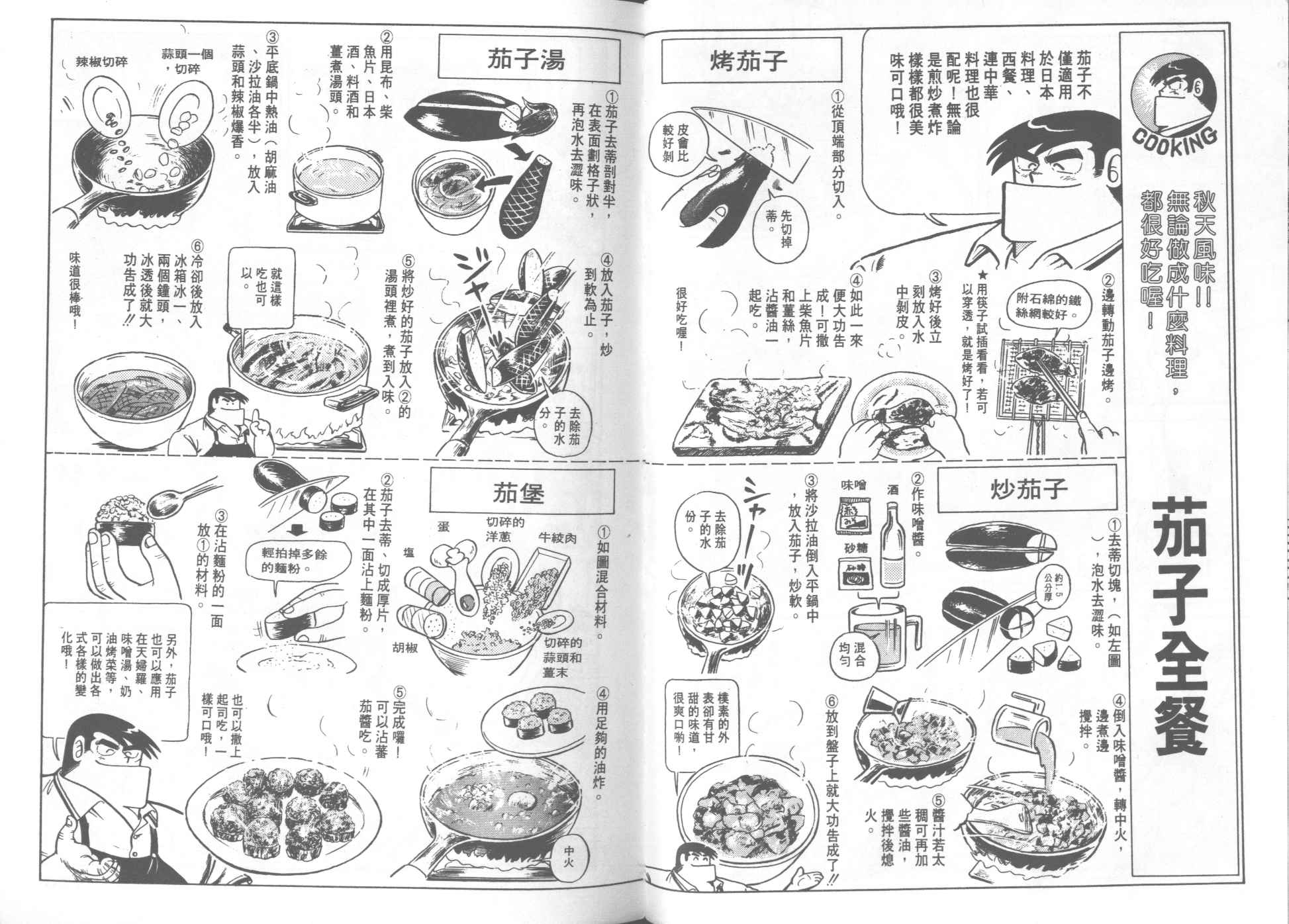 《妙厨老爹》漫画最新章节第19卷免费下拉式在线观看章节第【51】张图片