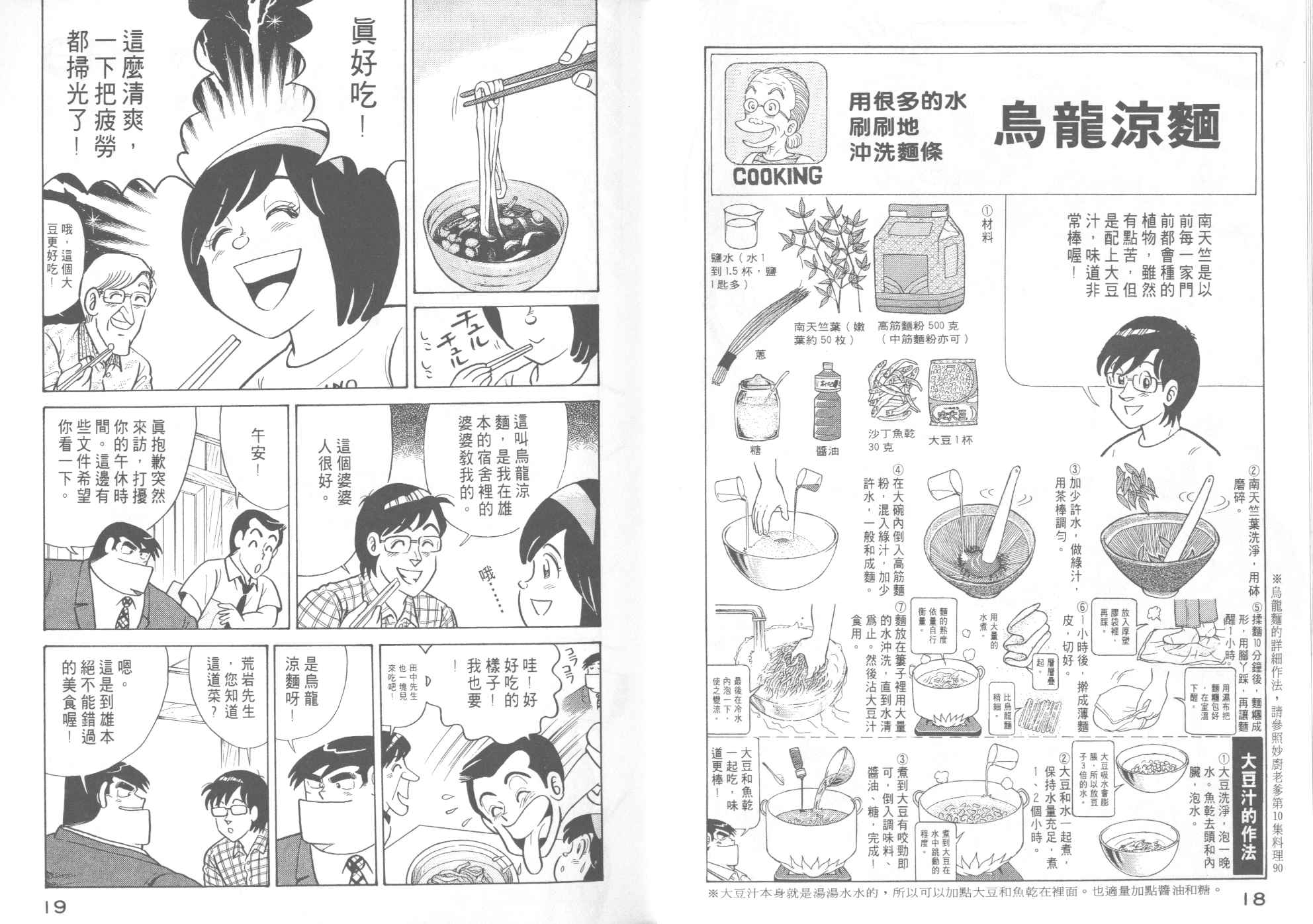 《妙厨老爹》漫画最新章节第46卷免费下拉式在线观看章节第【11】张图片