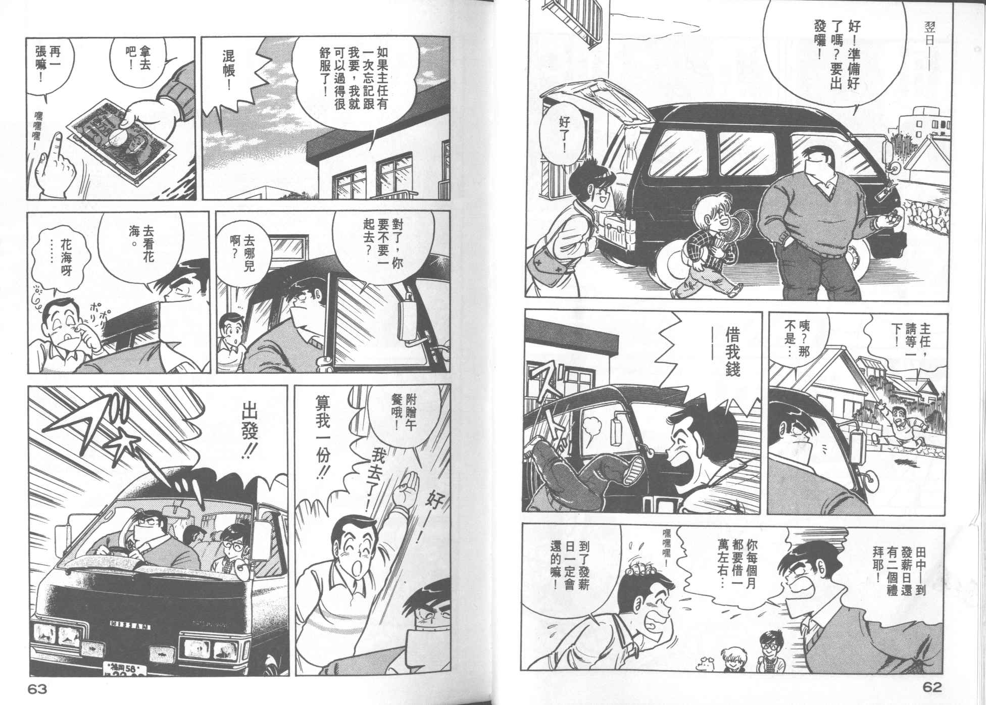 《妙厨老爹》漫画最新章节第17卷免费下拉式在线观看章节第【33】张图片