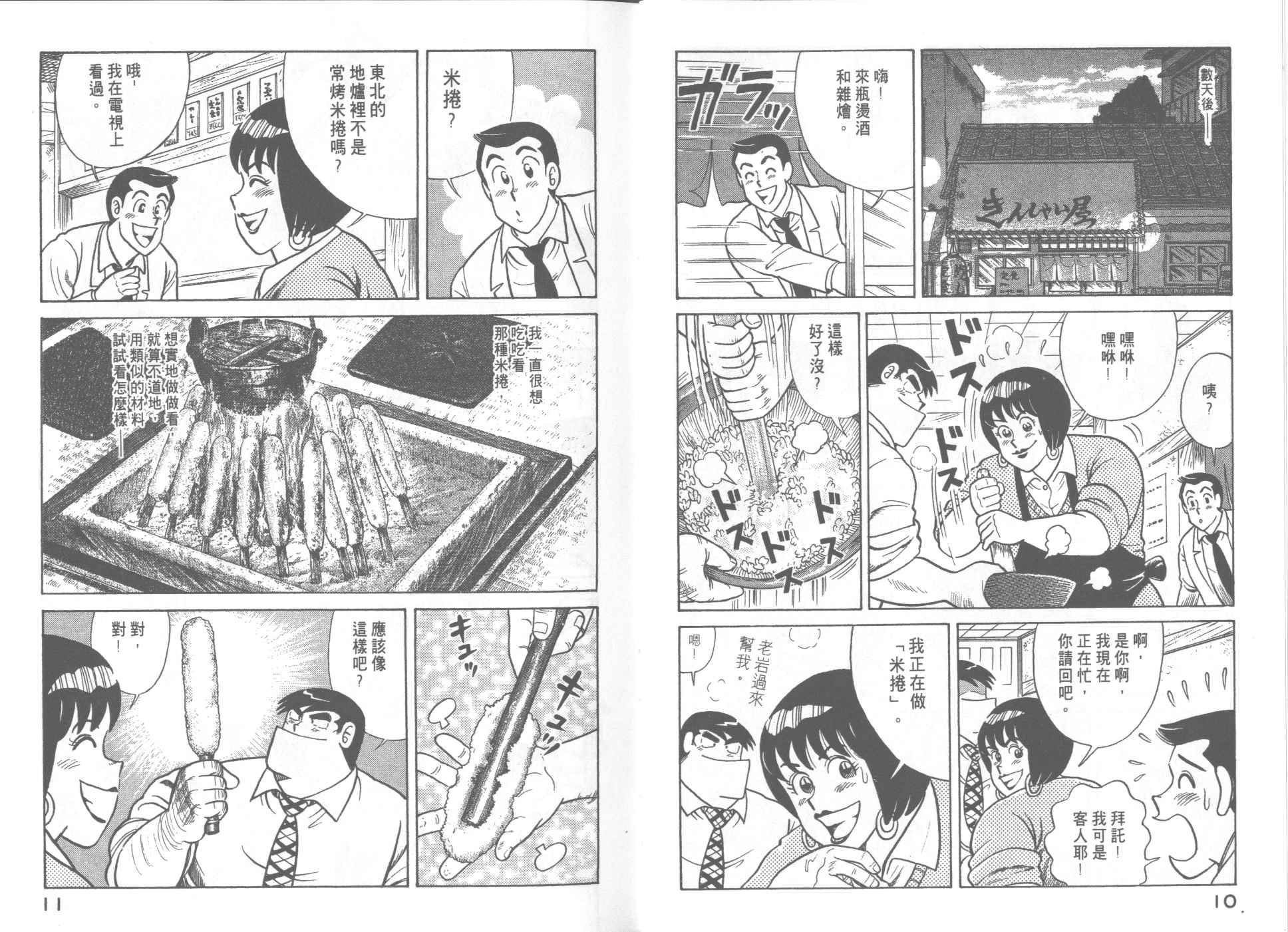 《妙厨老爹》漫画最新章节第66卷免费下拉式在线观看章节第【7】张图片