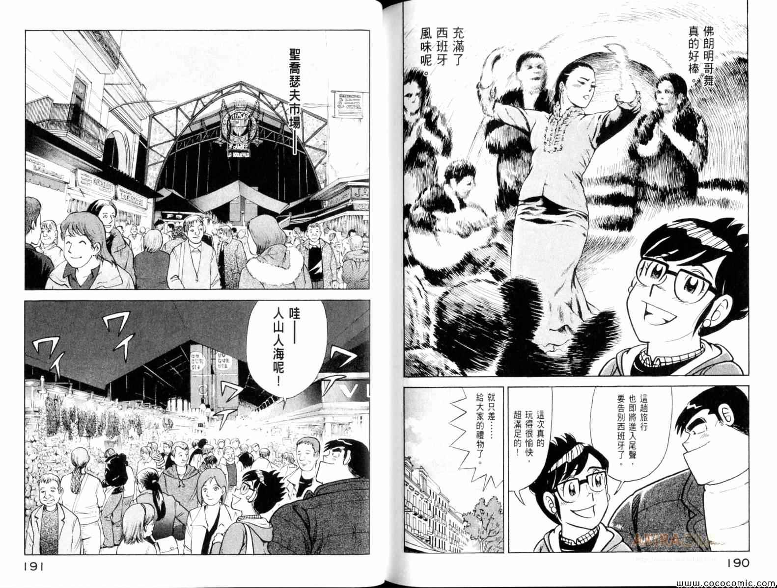 《妙厨老爹》漫画最新章节第104卷免费下拉式在线观看章节第【97】张图片