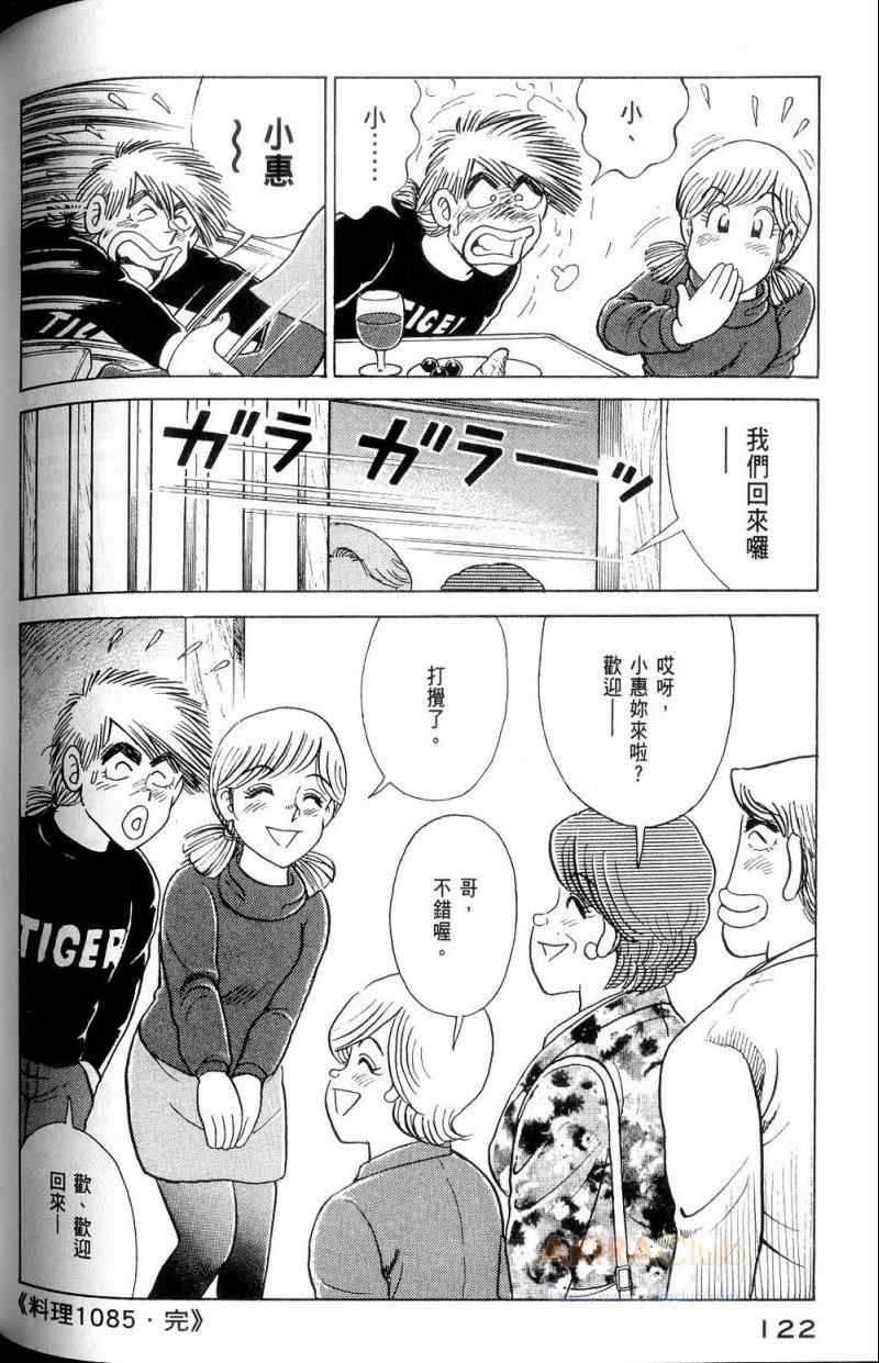 《妙厨老爹》漫画最新章节第112卷免费下拉式在线观看章节第【123】张图片