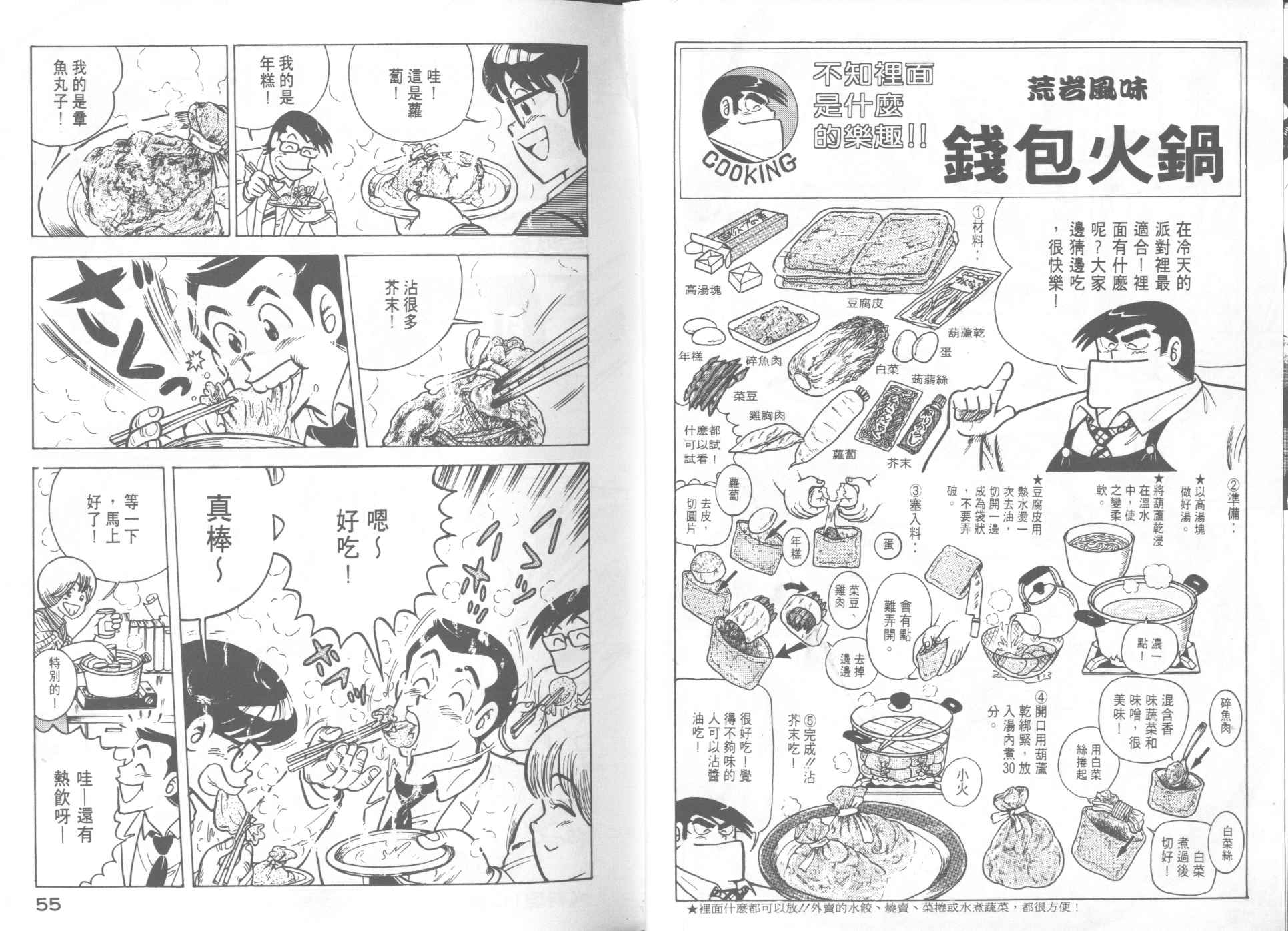 《妙厨老爹》漫画最新章节第12卷免费下拉式在线观看章节第【29】张图片