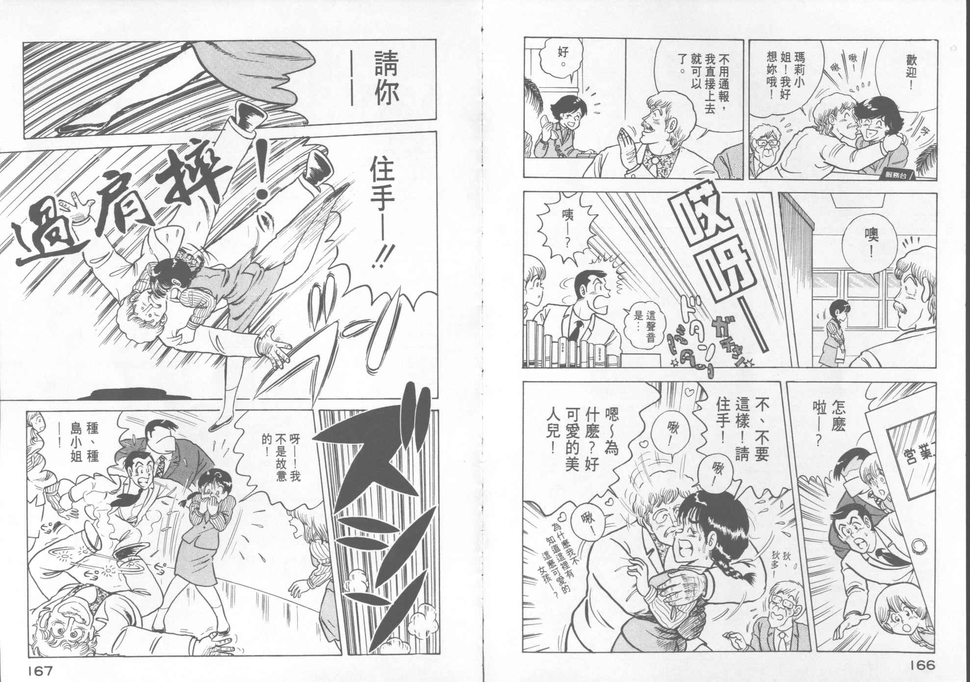 《妙厨老爹》漫画最新章节第13卷免费下拉式在线观看章节第【85】张图片