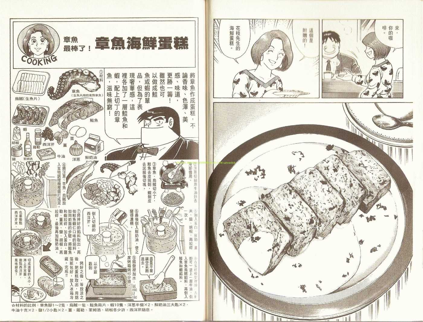 《妙厨老爹》漫画最新章节第76卷免费下拉式在线观看章节第【57】张图片