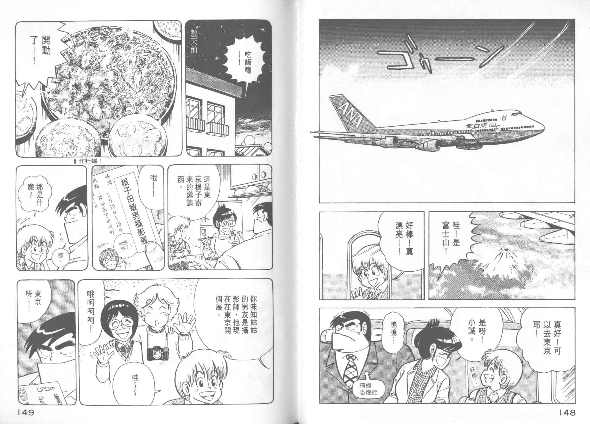 《妙厨老爹》漫画最新章节第12卷免费下拉式在线观看章节第【76】张图片