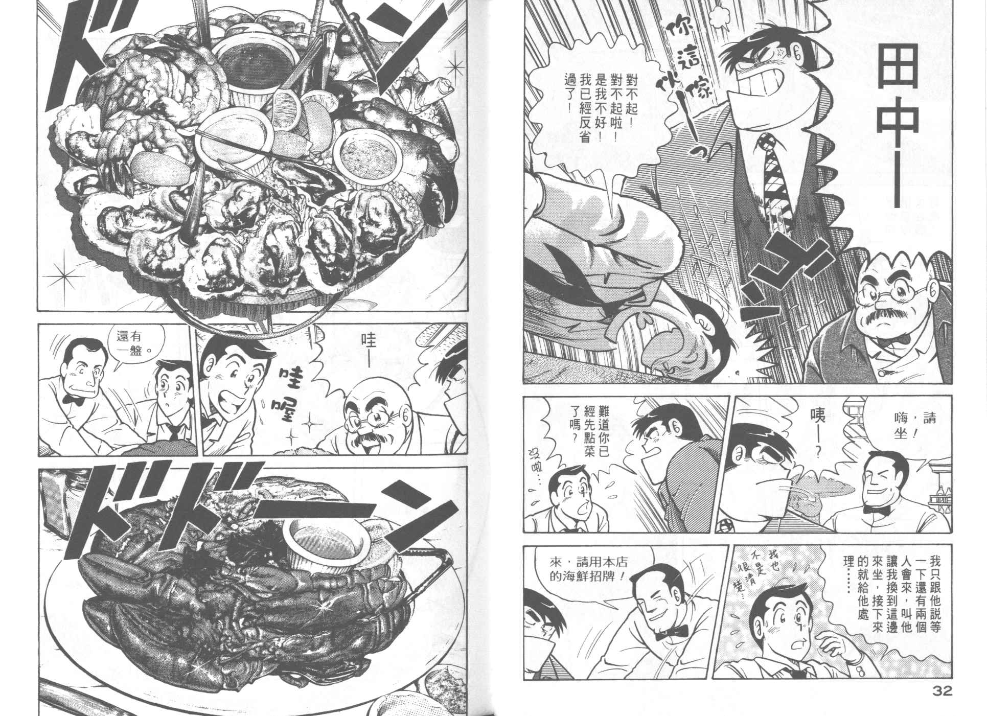 《妙厨老爹》漫画最新章节第62卷免费下拉式在线观看章节第【18】张图片