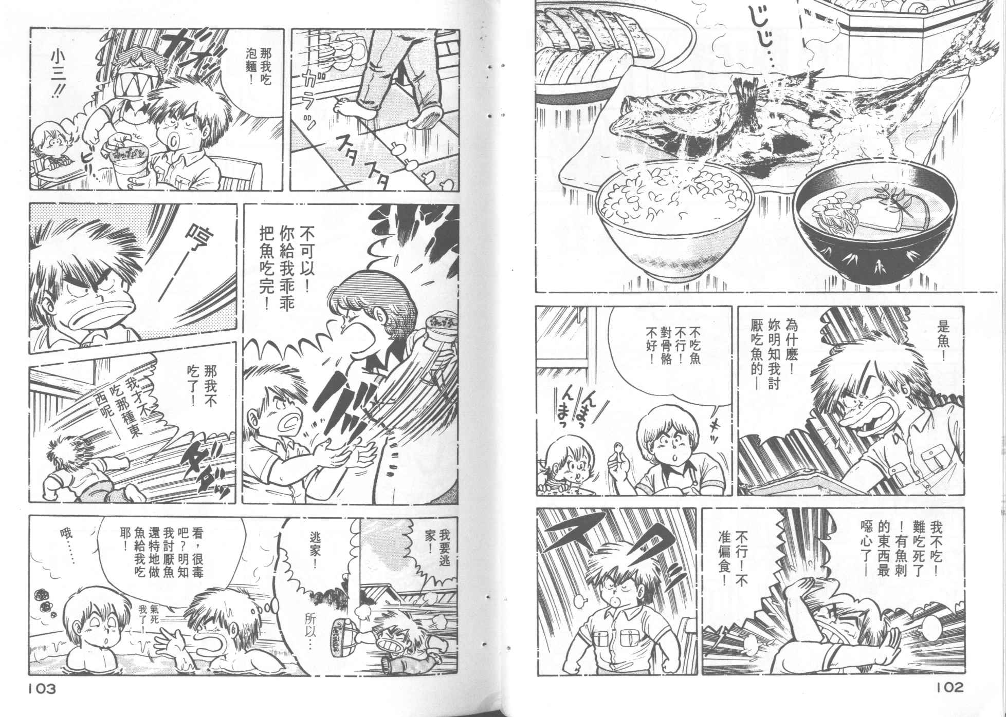 《妙厨老爹》漫画最新章节第4卷免费下拉式在线观看章节第【53】张图片