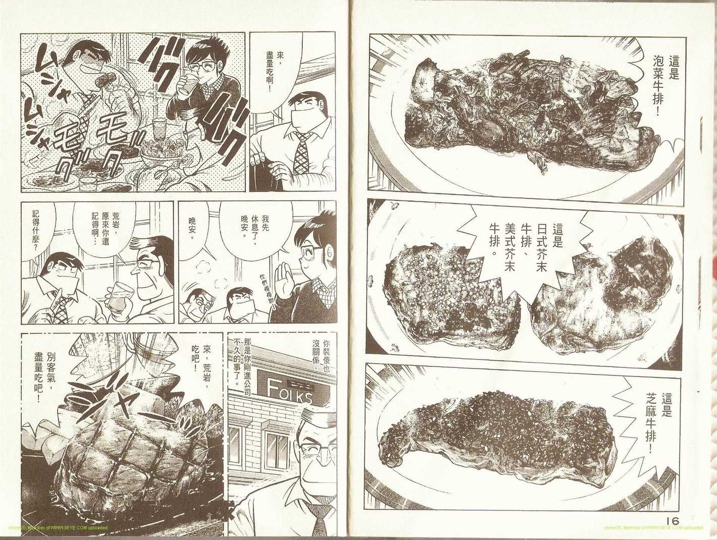 《妙厨老爹》漫画最新章节第76卷免费下拉式在线观看章节第【11】张图片