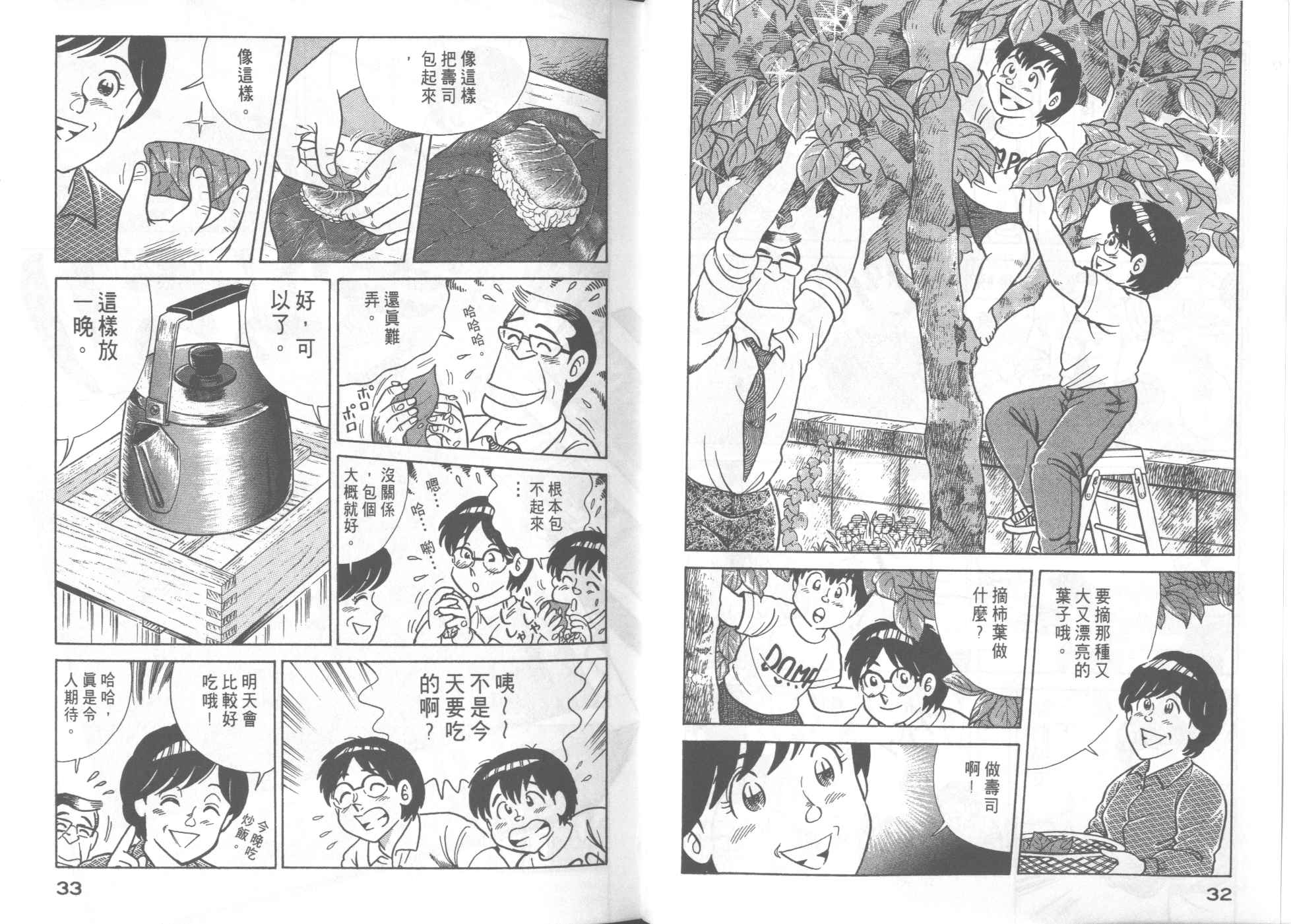 《妙厨老爹》漫画最新章节第50卷免费下拉式在线观看章节第【20】张图片