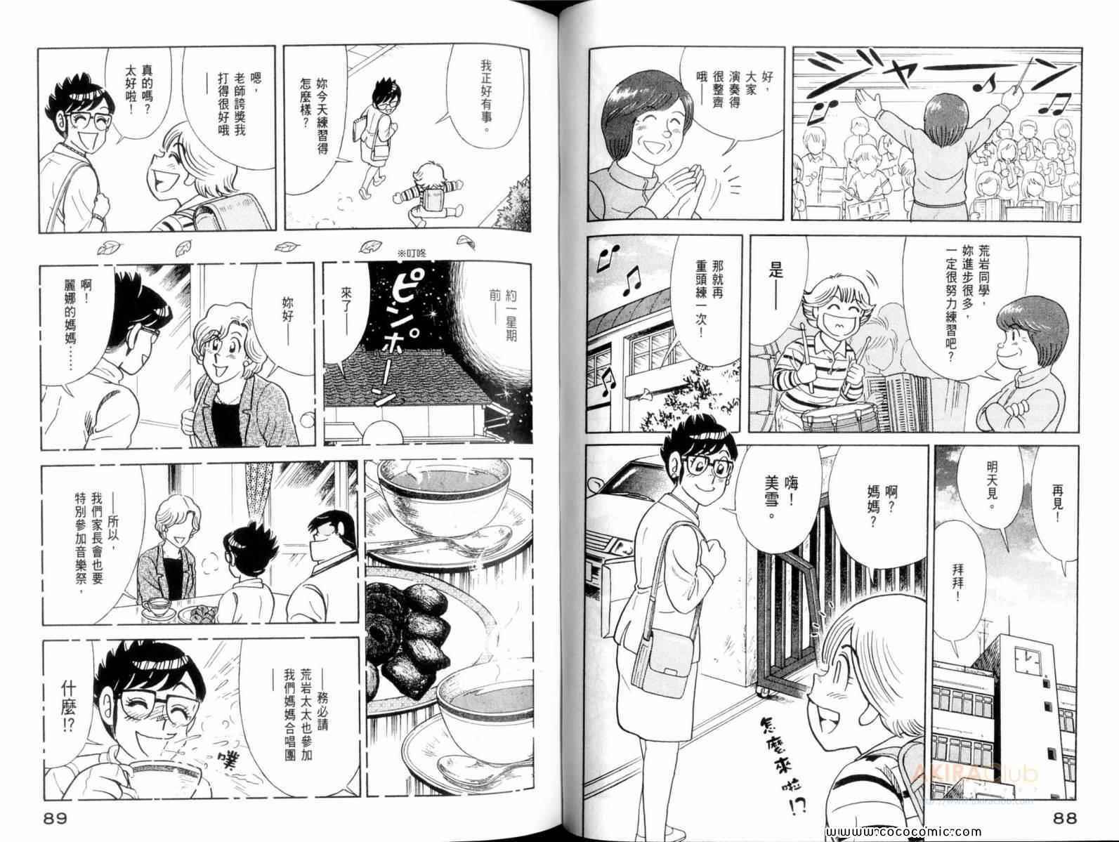 《妙厨老爹》漫画最新章节第107卷免费下拉式在线观看章节第【46】张图片