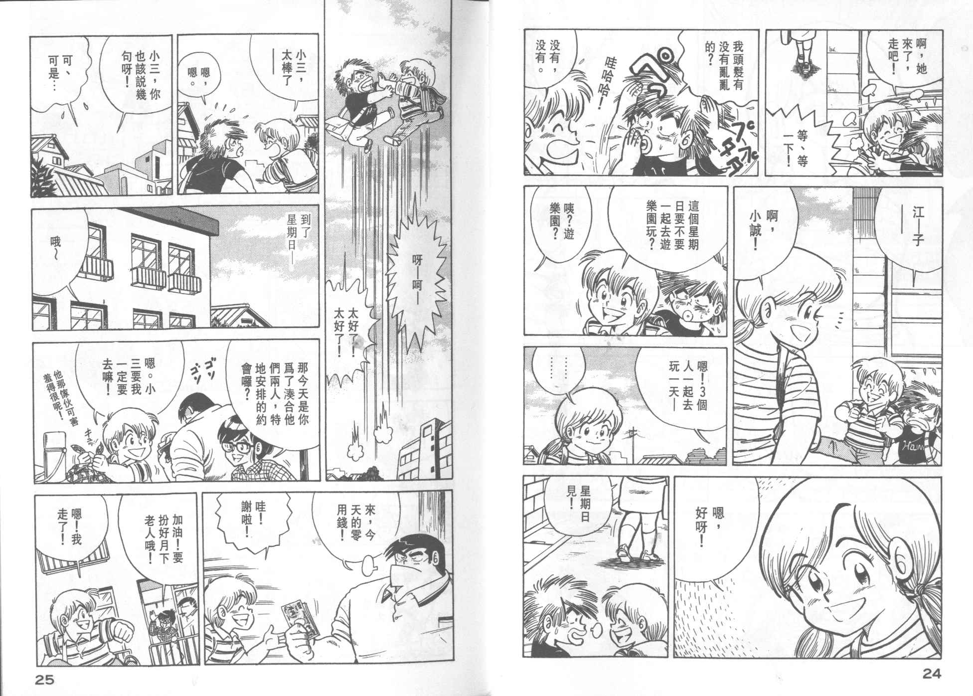 《妙厨老爹》漫画最新章节第18卷免费下拉式在线观看章节第【14】张图片