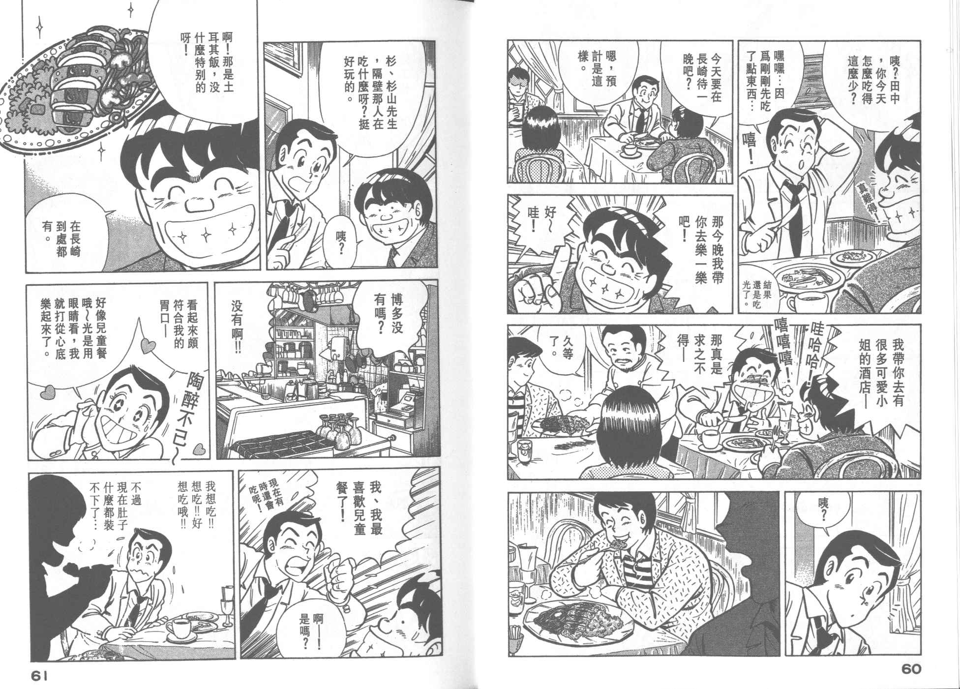 《妙厨老爹》漫画最新章节第31卷免费下拉式在线观看章节第【31】张图片