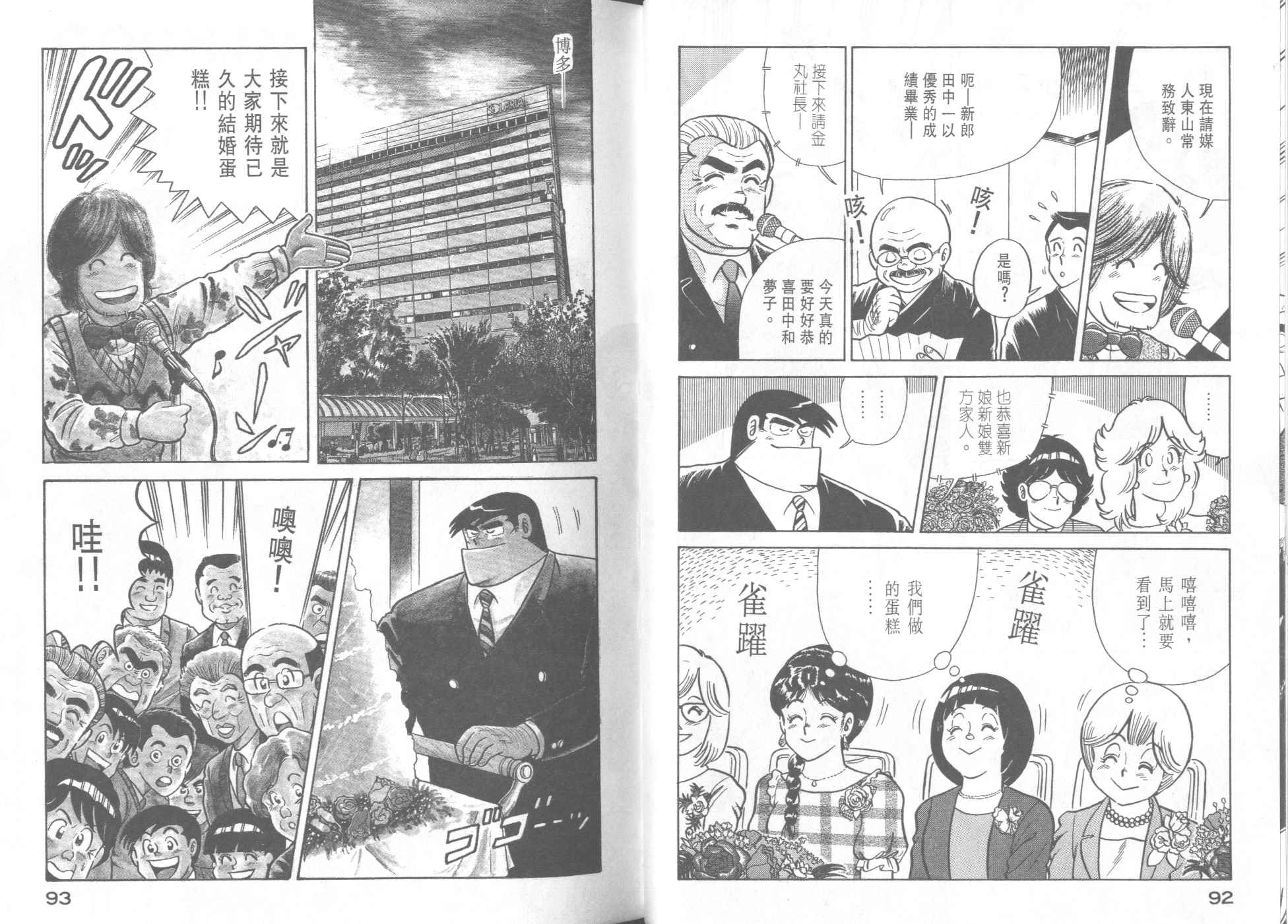 《妙厨老爹》漫画最新章节第38卷免费下拉式在线观看章节第【48】张图片