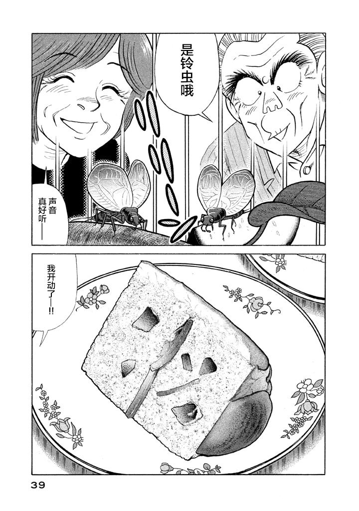 《妙厨老爹》漫画最新章节第116.2卷免费下拉式在线观看章节第【17】张图片
