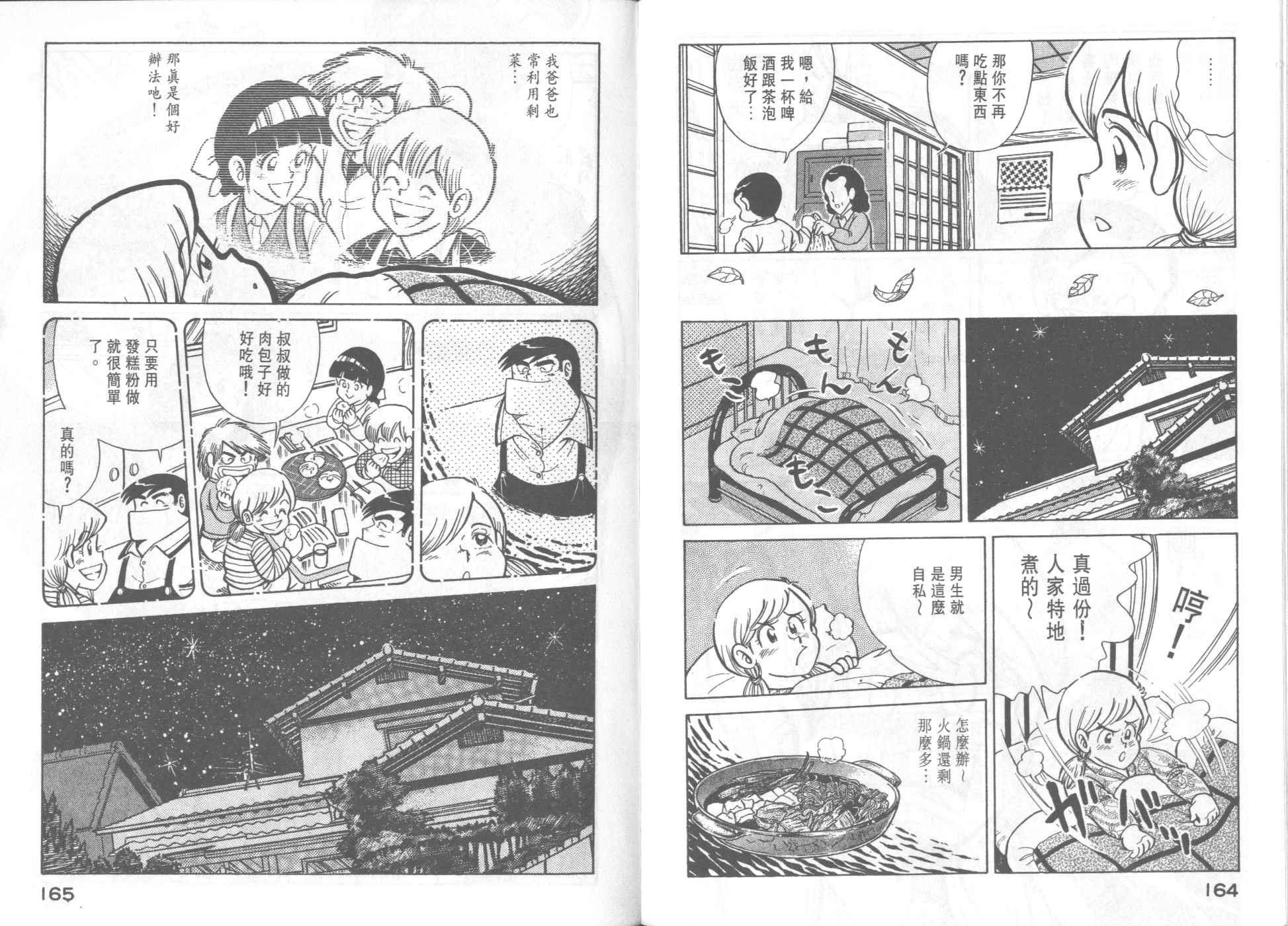 《妙厨老爹》漫画最新章节第33卷免费下拉式在线观看章节第【84】张图片