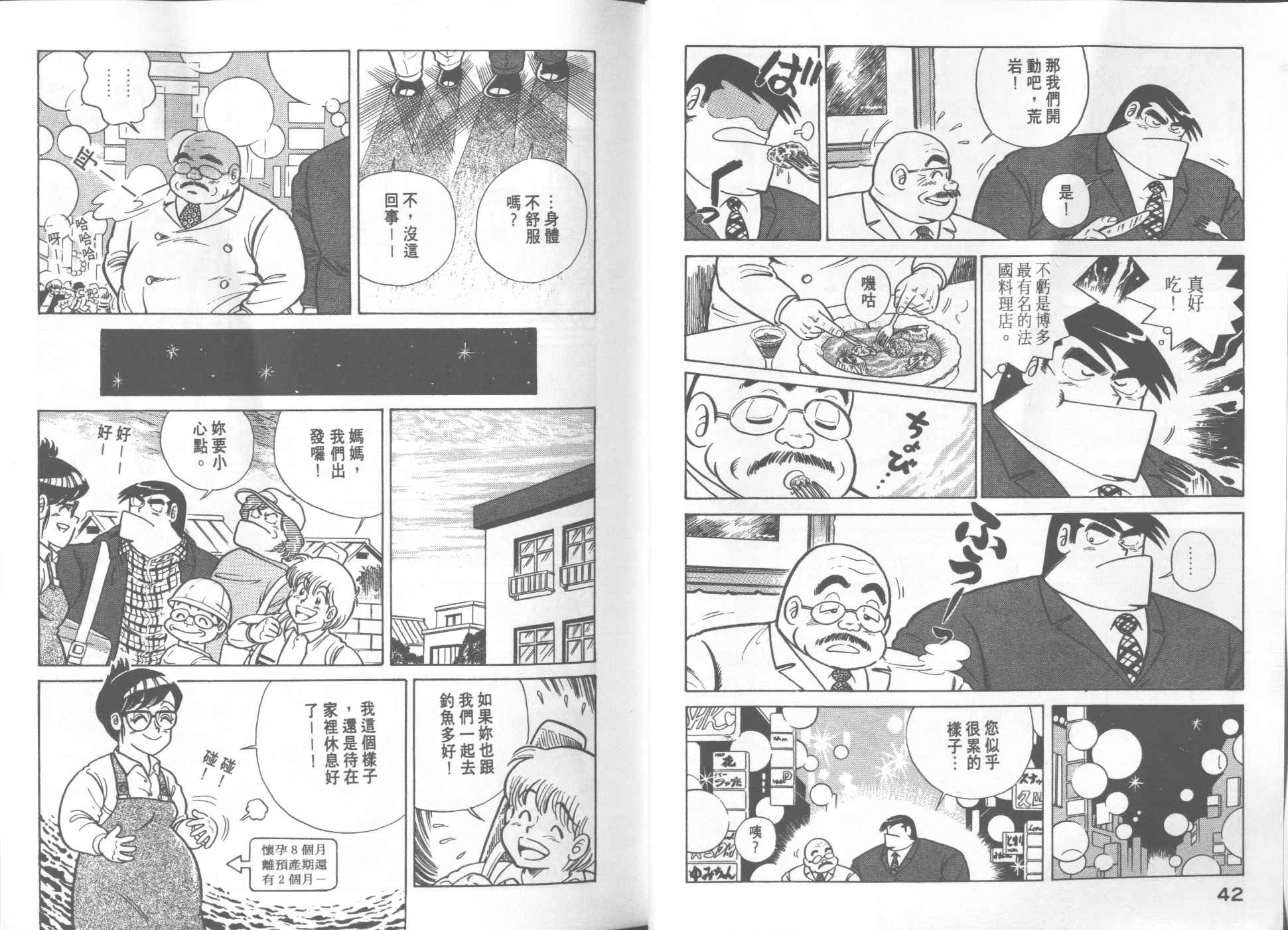 《妙厨老爹》漫画最新章节第20卷免费下拉式在线观看章节第【23】张图片