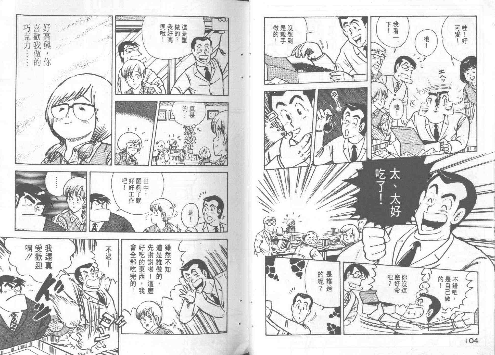 《妙厨老爹》漫画最新章节第2卷免费下拉式在线观看章节第【54】张图片