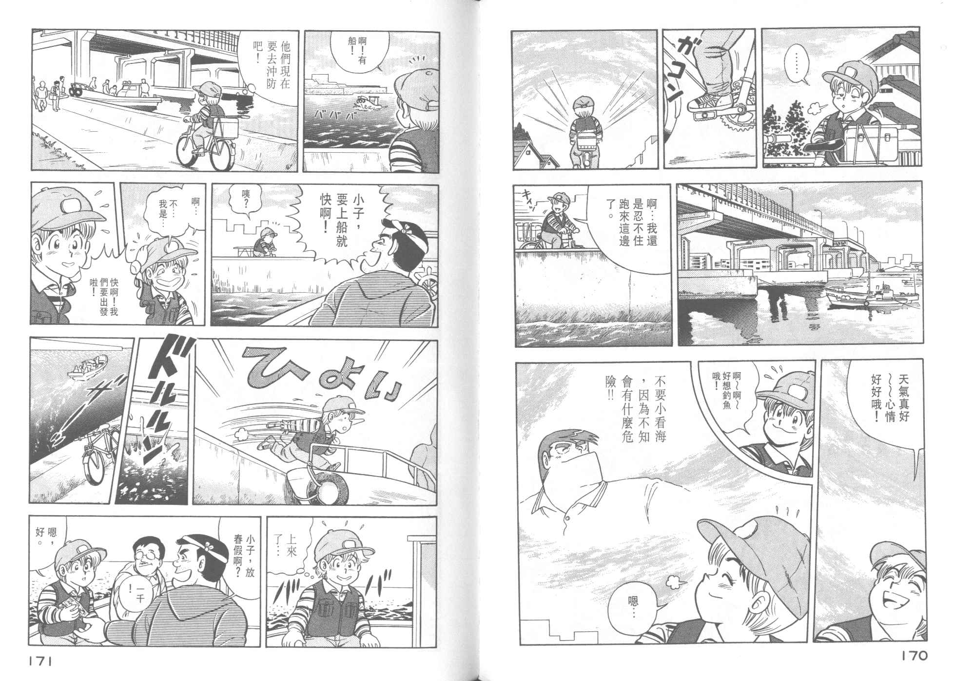 《妙厨老爹》漫画最新章节第39卷免费下拉式在线观看章节第【87】张图片