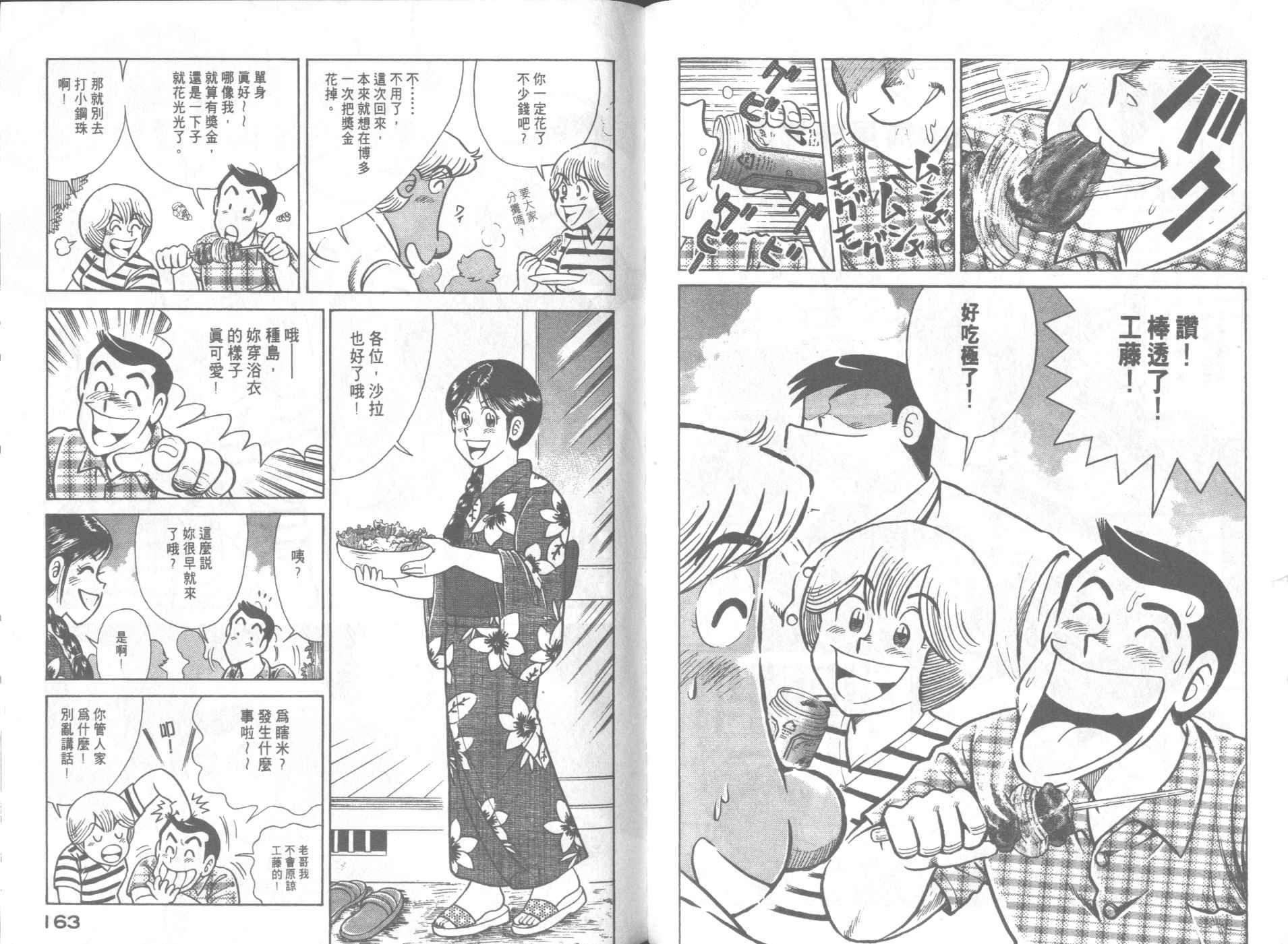 《妙厨老爹》漫画最新章节第64卷免费下拉式在线观看章节第【83】张图片