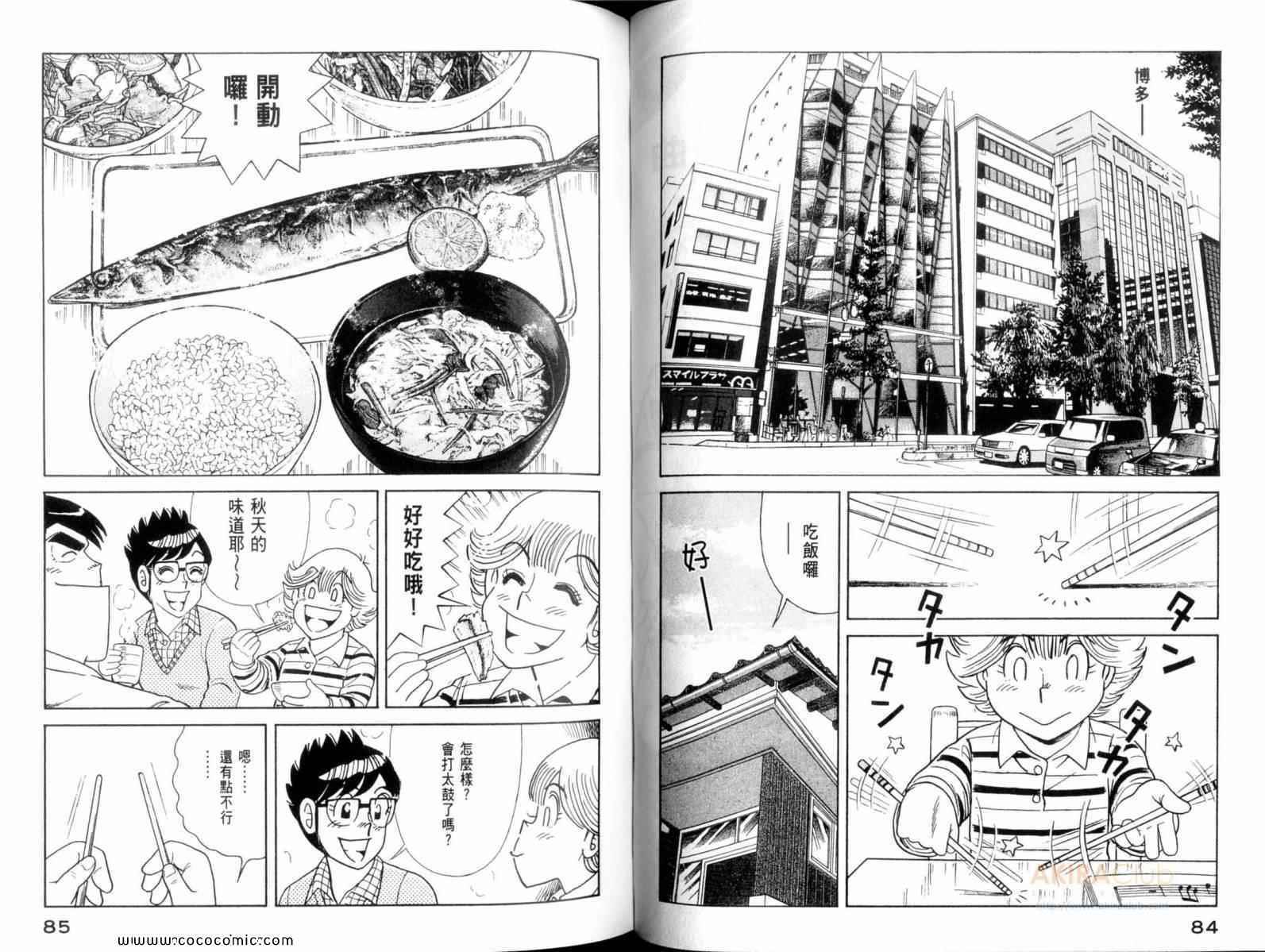 《妙厨老爹》漫画最新章节第107卷免费下拉式在线观看章节第【44】张图片