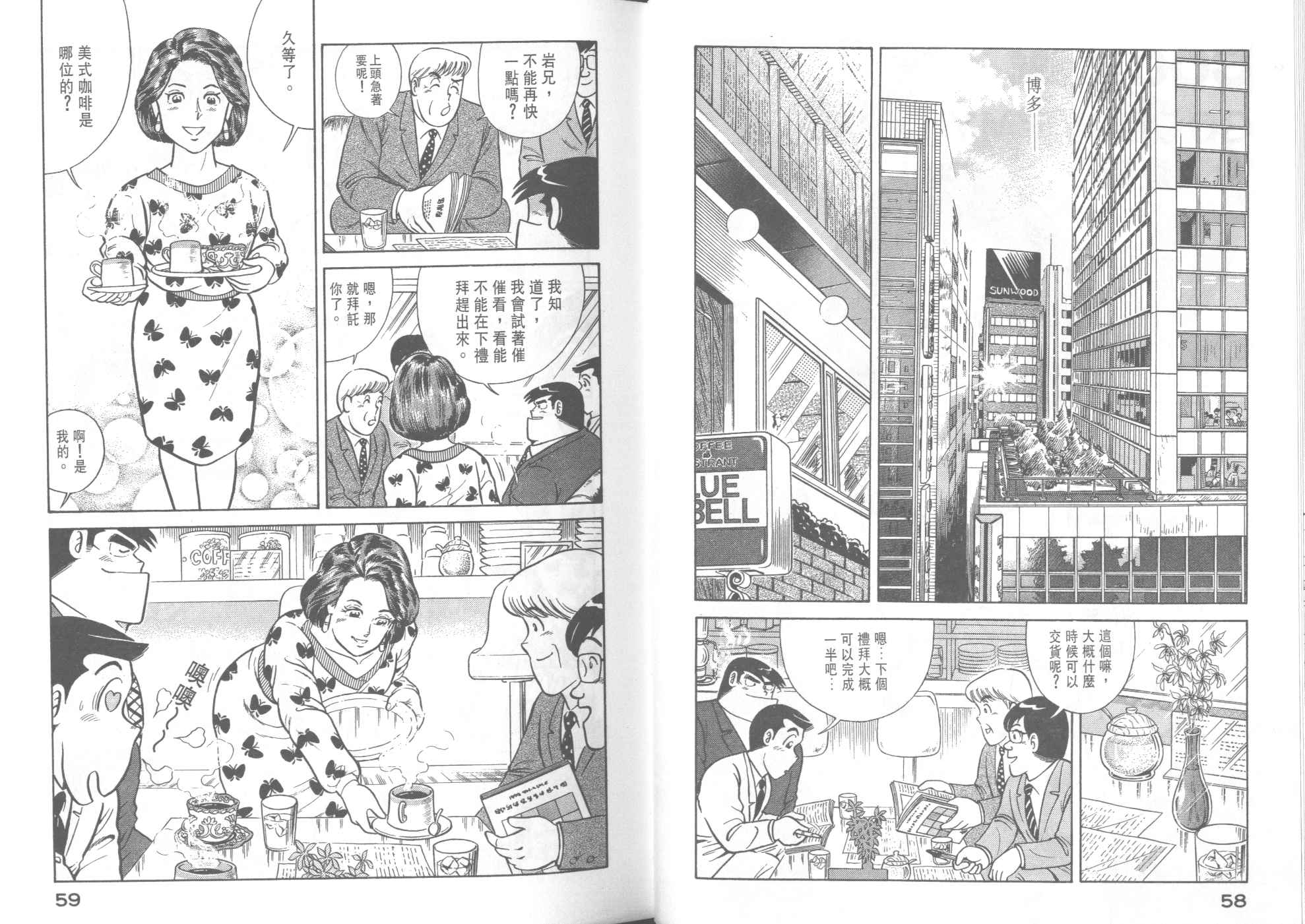 《妙厨老爹》漫画最新章节第40卷免费下拉式在线观看章节第【31】张图片