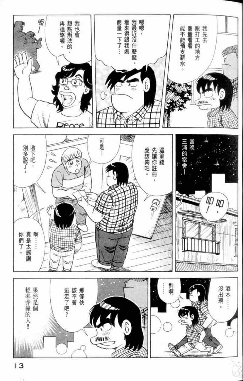 《妙厨老爹》漫画最新章节第115卷免费下拉式在线观看章节第【14】张图片