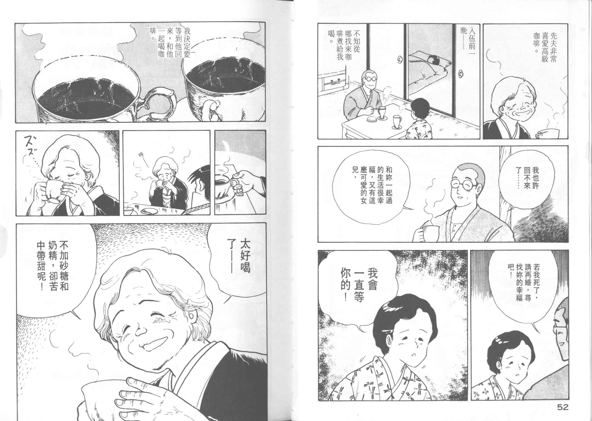 《妙厨老爹》漫画最新章节第8卷免费下拉式在线观看章节第【28】张图片