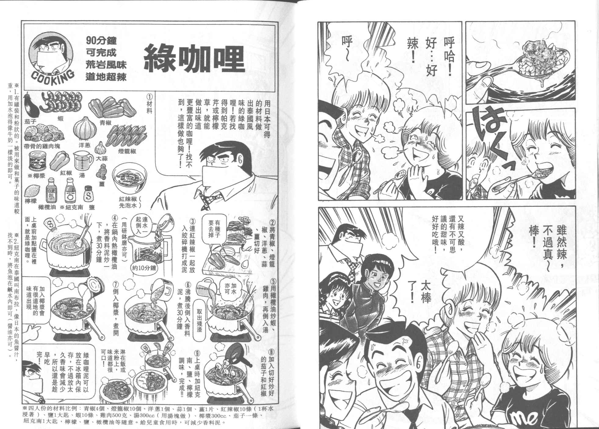 《妙厨老爹》漫画最新章节第32卷免费下拉式在线观看章节第【18】张图片