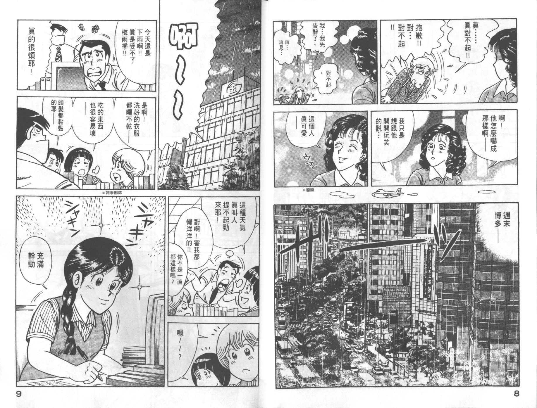 《妙厨老爹》漫画最新章节第69卷免费下拉式在线观看章节第【6】张图片