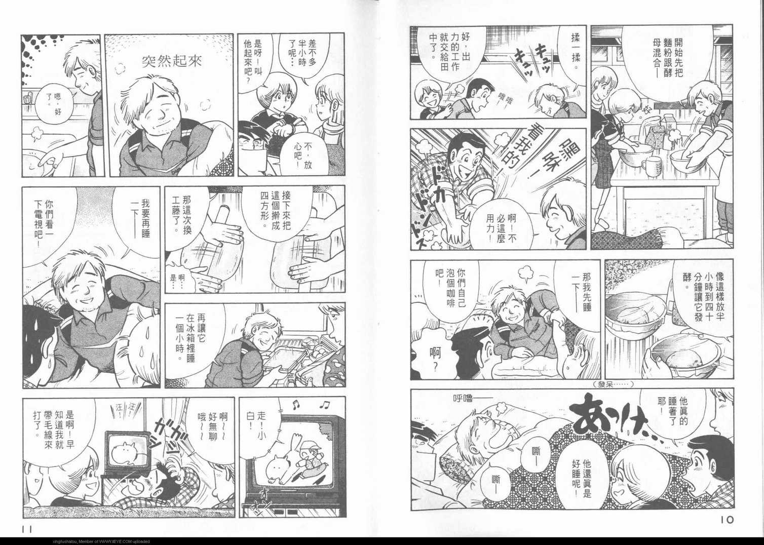 《妙厨老爹》漫画最新章节第43卷免费下拉式在线观看章节第【7】张图片