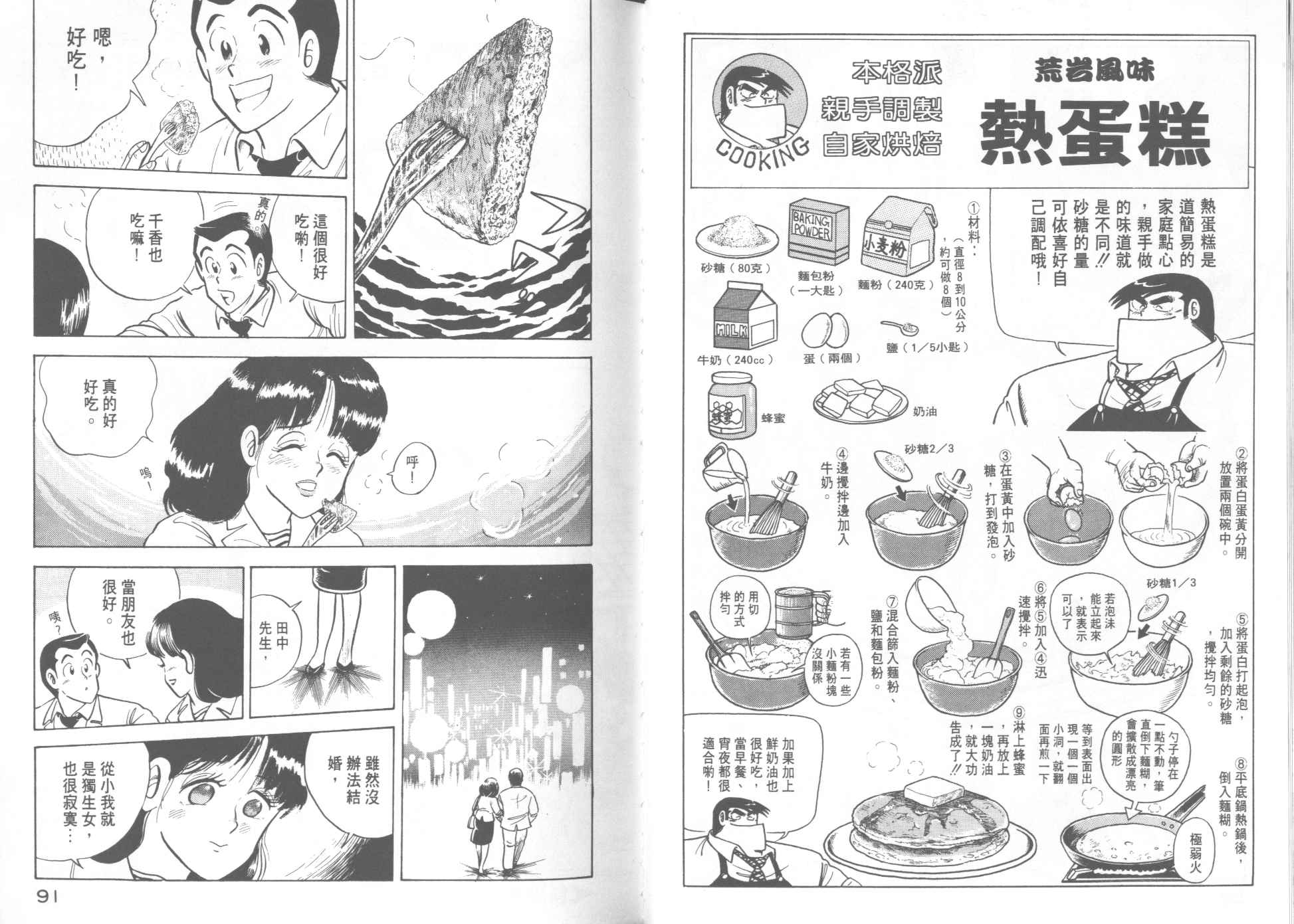 《妙厨老爹》漫画最新章节第13卷免费下拉式在线观看章节第【47】张图片