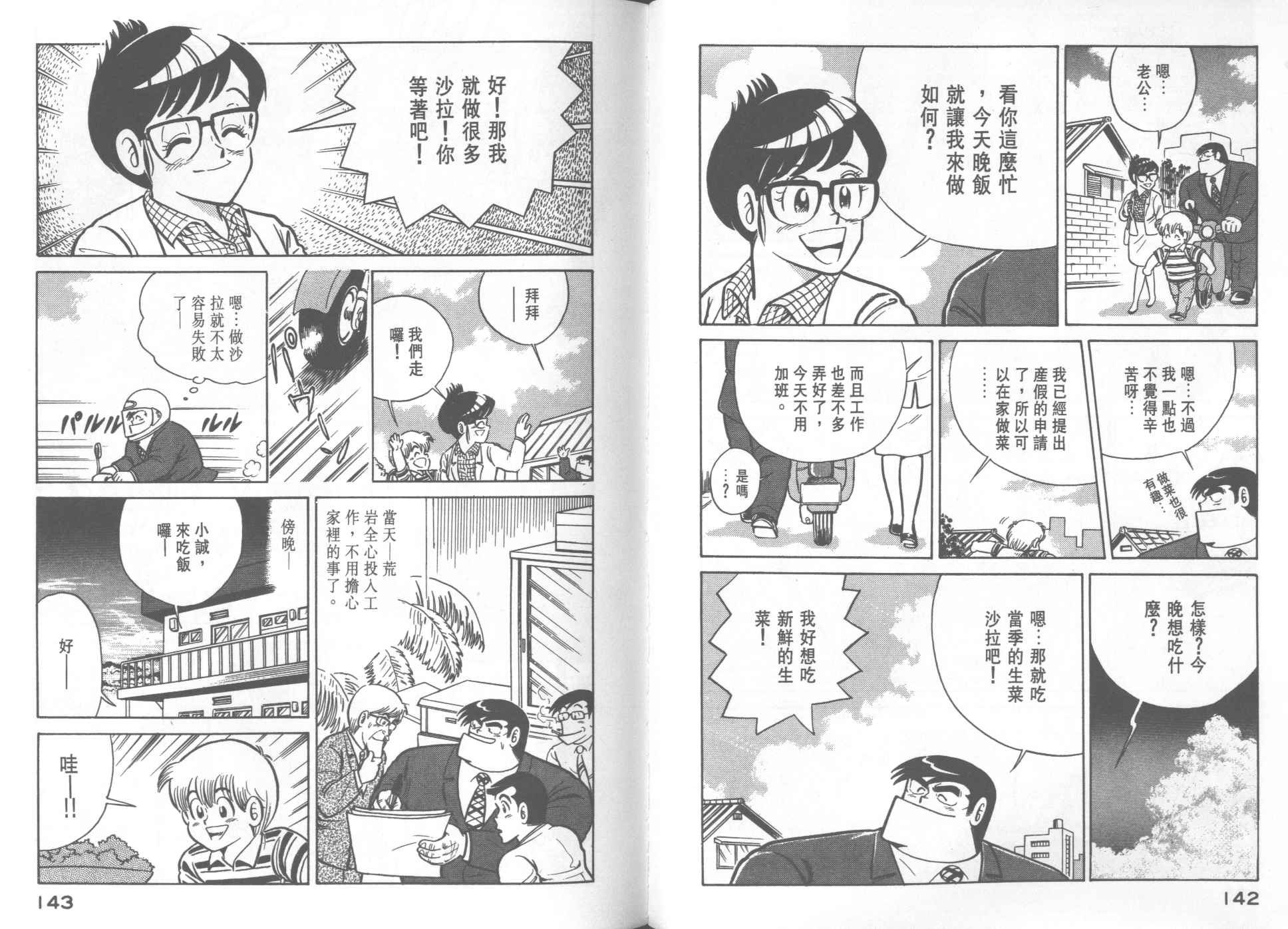 《妙厨老爹》漫画最新章节第18卷免费下拉式在线观看章节第【73】张图片