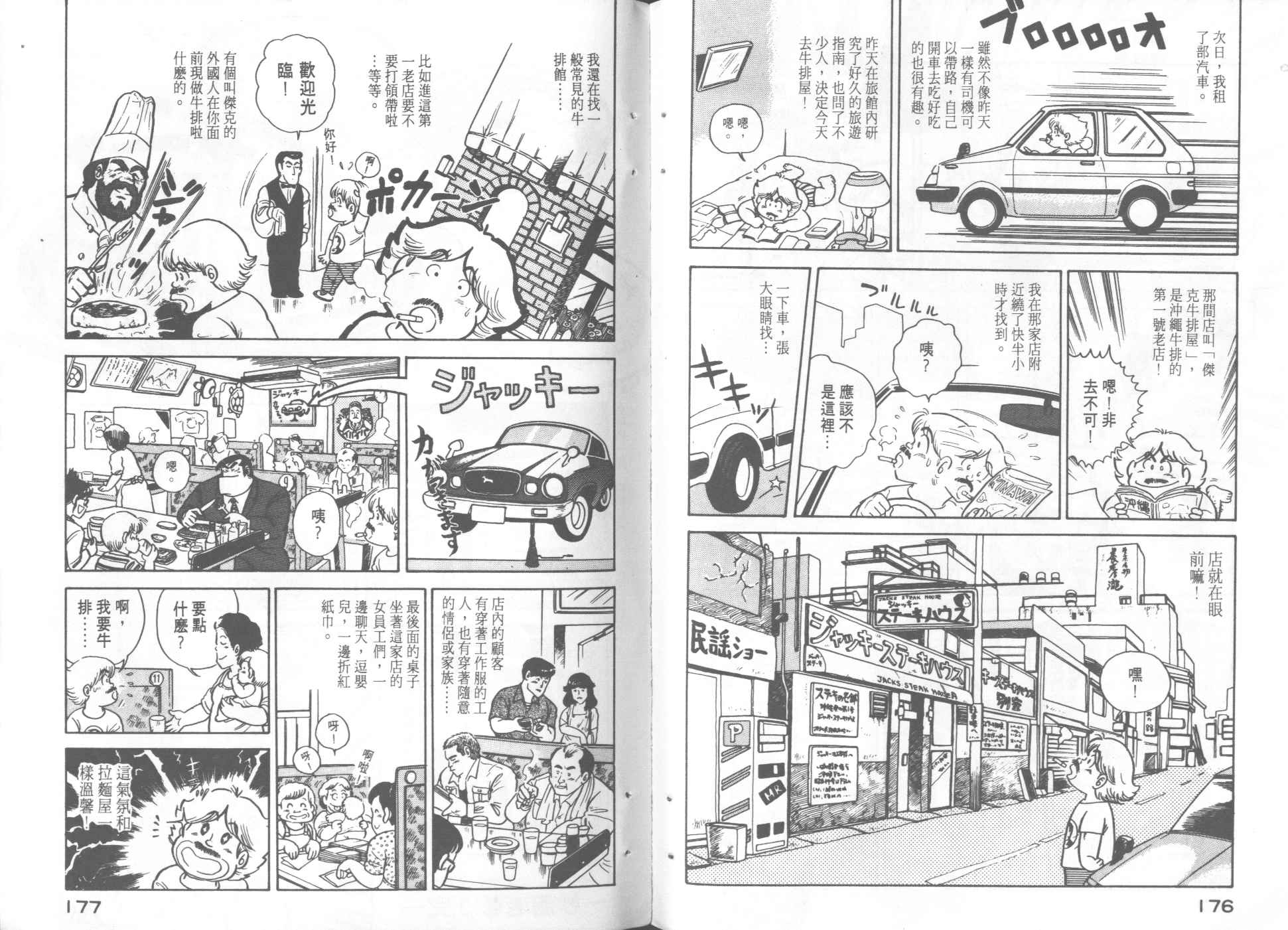 《妙厨老爹》漫画最新章节第3卷免费下拉式在线观看章节第【89】张图片