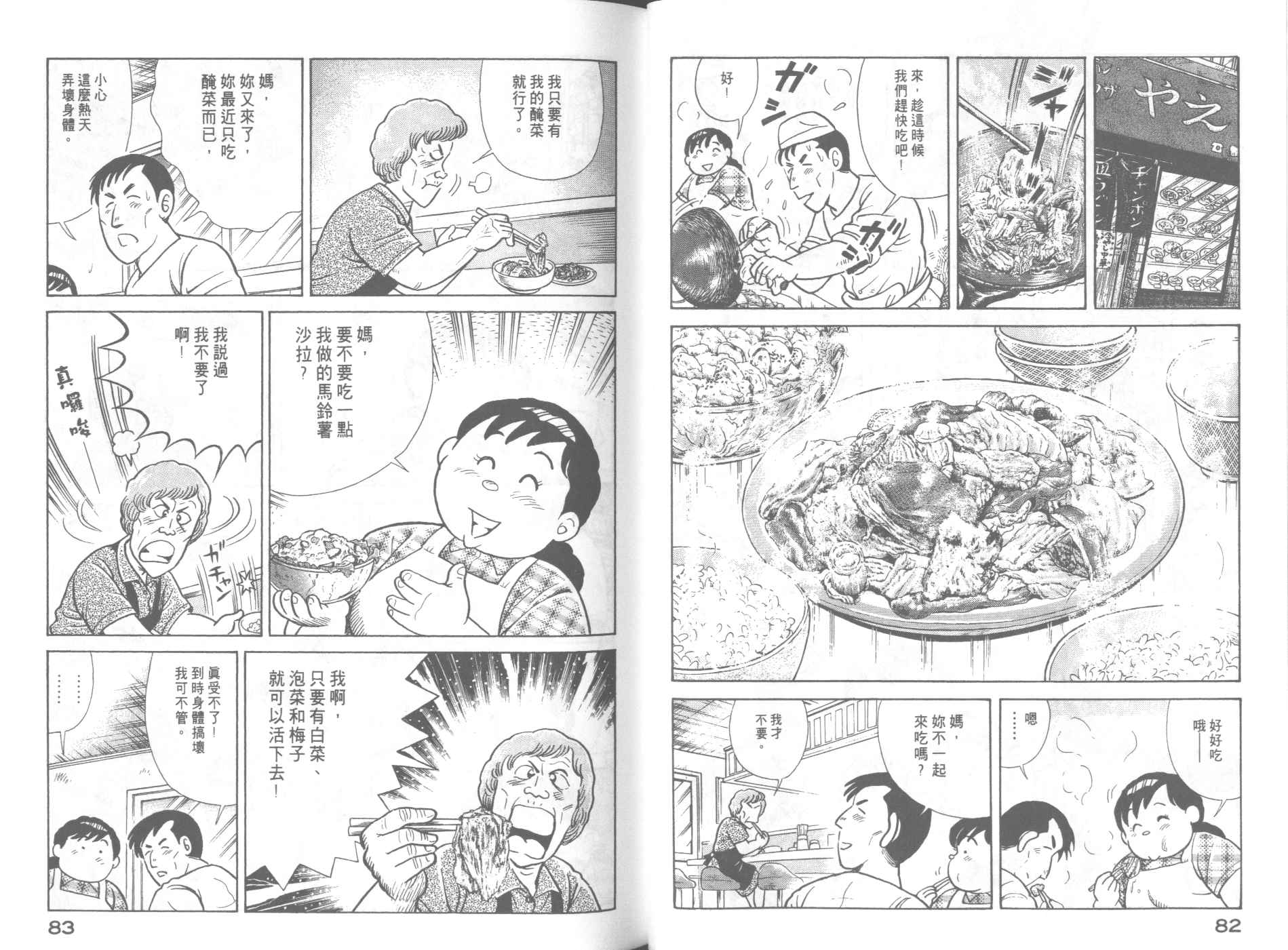 《妙厨老爹》漫画最新章节第64卷免费下拉式在线观看章节第【43】张图片