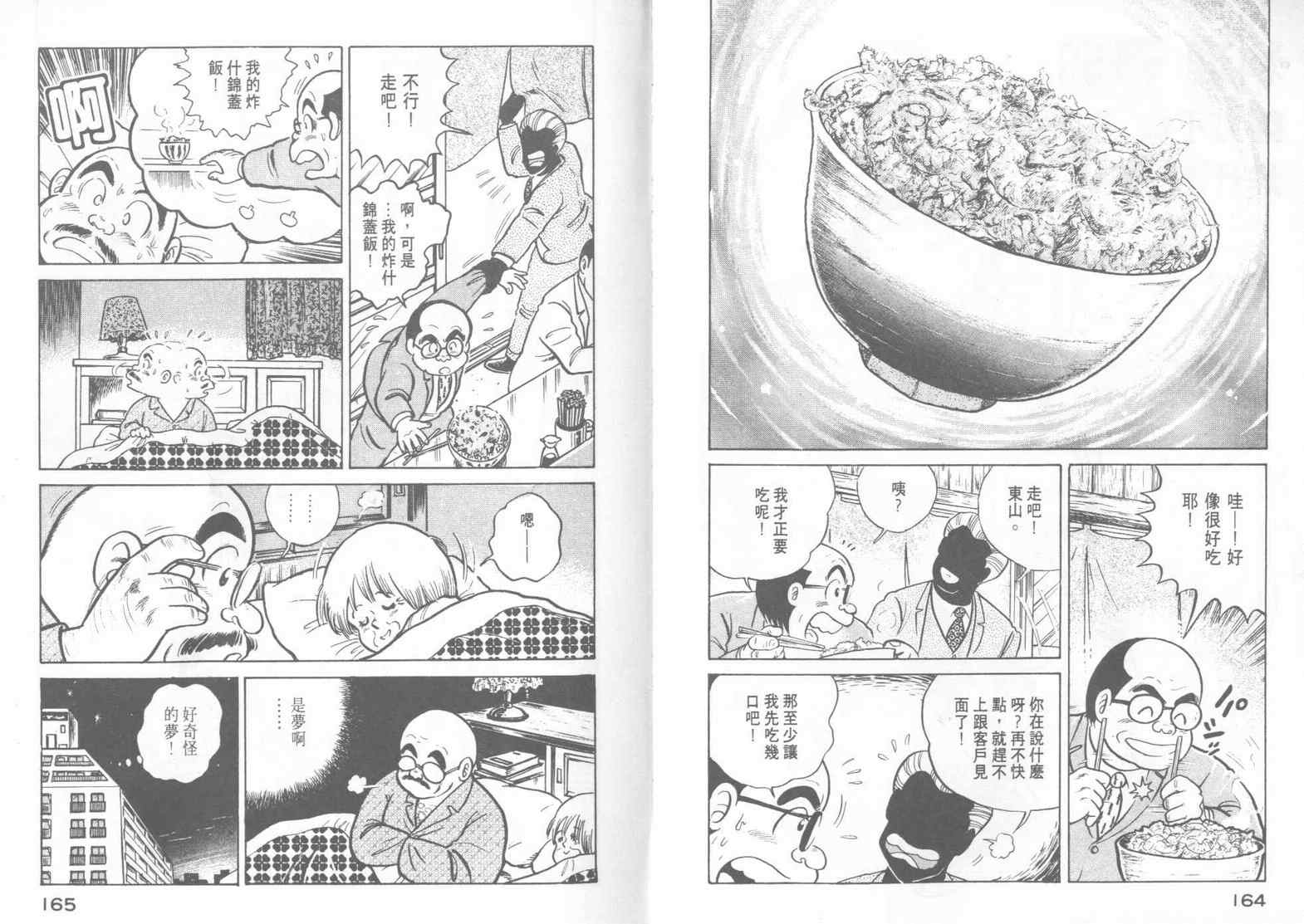 《妙厨老爹》漫画最新章节第15卷免费下拉式在线观看章节第【84】张图片