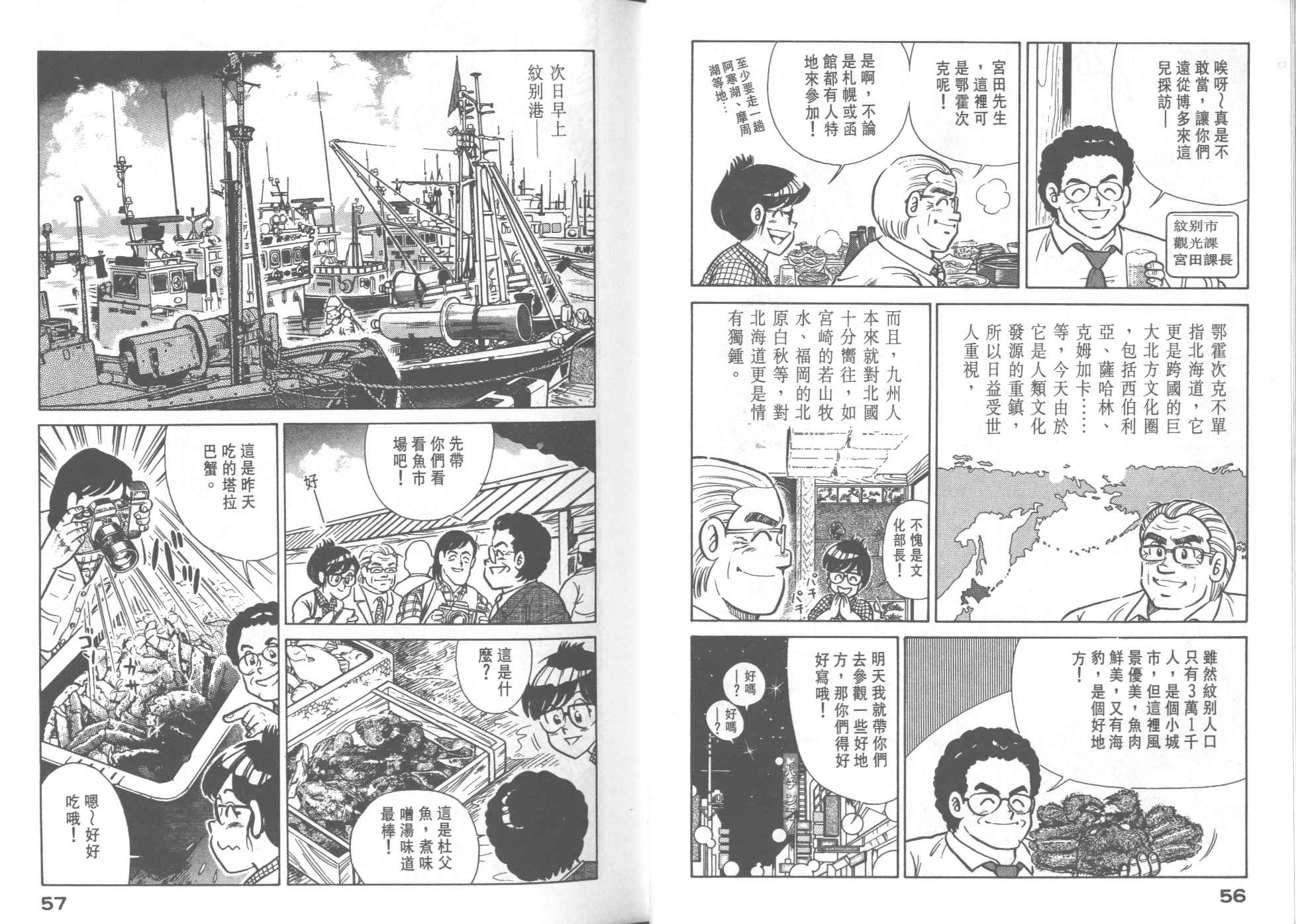 《妙厨老爹》漫画最新章节第28卷免费下拉式在线观看章节第【30】张图片