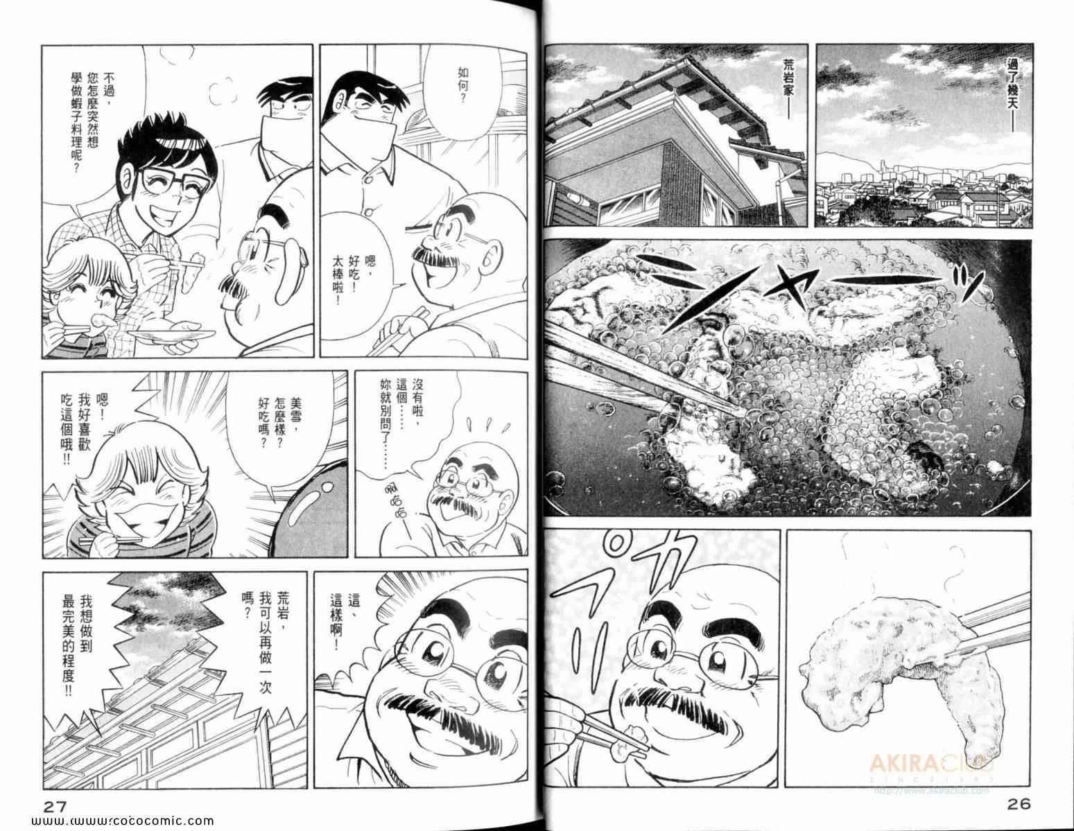 《妙厨老爹》漫画最新章节第107卷免费下拉式在线观看章节第【15】张图片