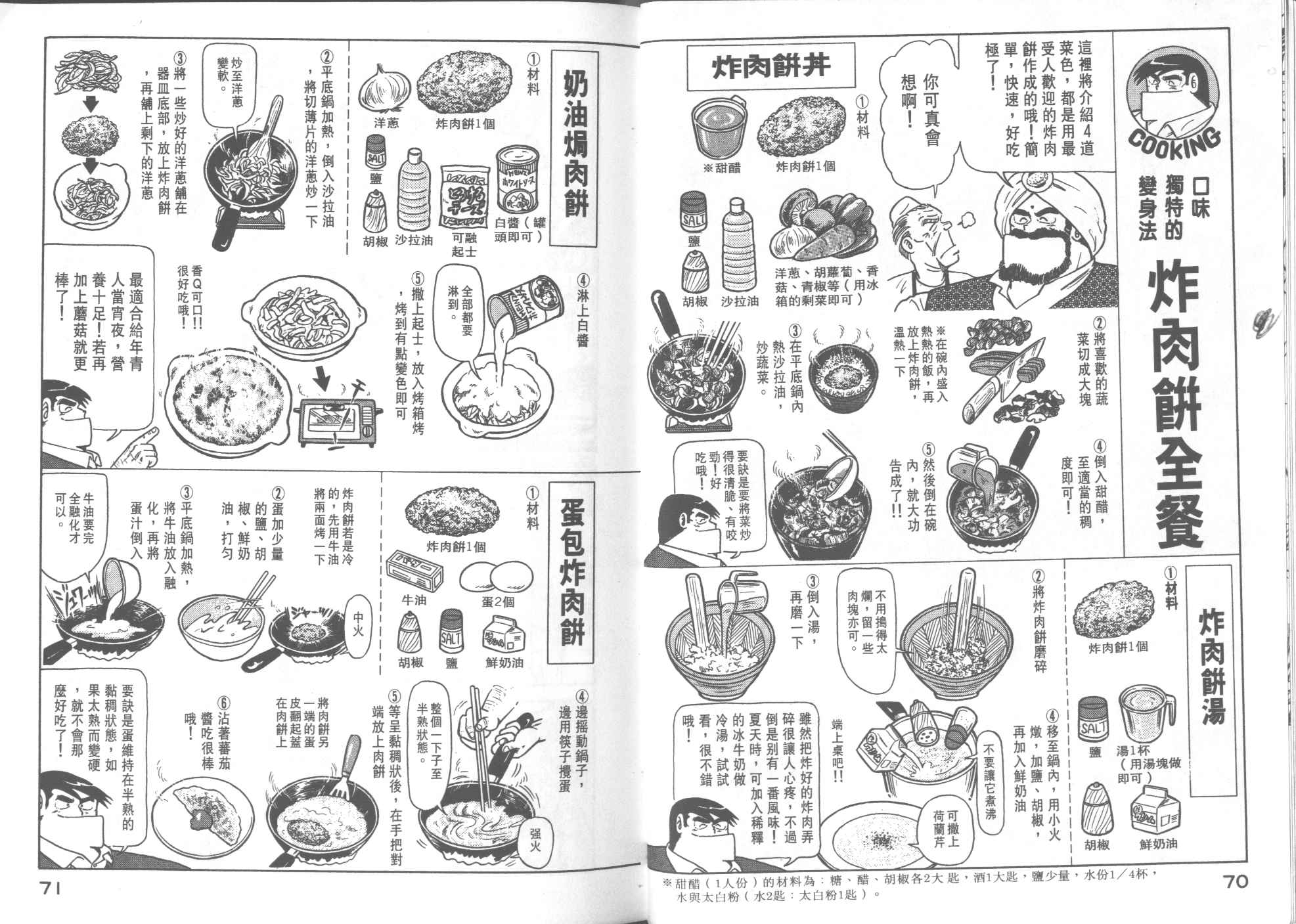 《妙厨老爹》漫画最新章节第26卷免费下拉式在线观看章节第【37】张图片