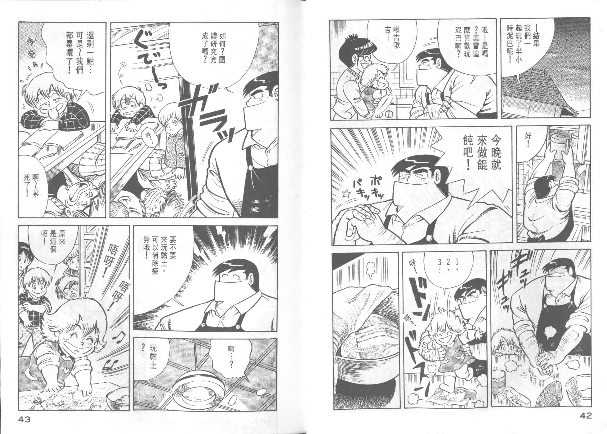 《妙厨老爹》漫画最新章节第34卷免费下拉式在线观看章节第【23】张图片