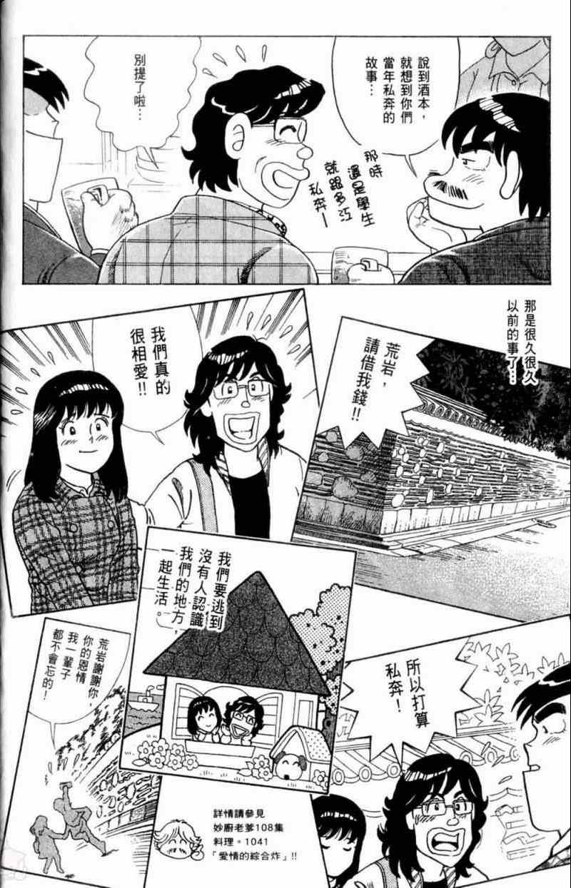 《妙厨老爹》漫画最新章节第115卷免费下拉式在线观看章节第【9】张图片