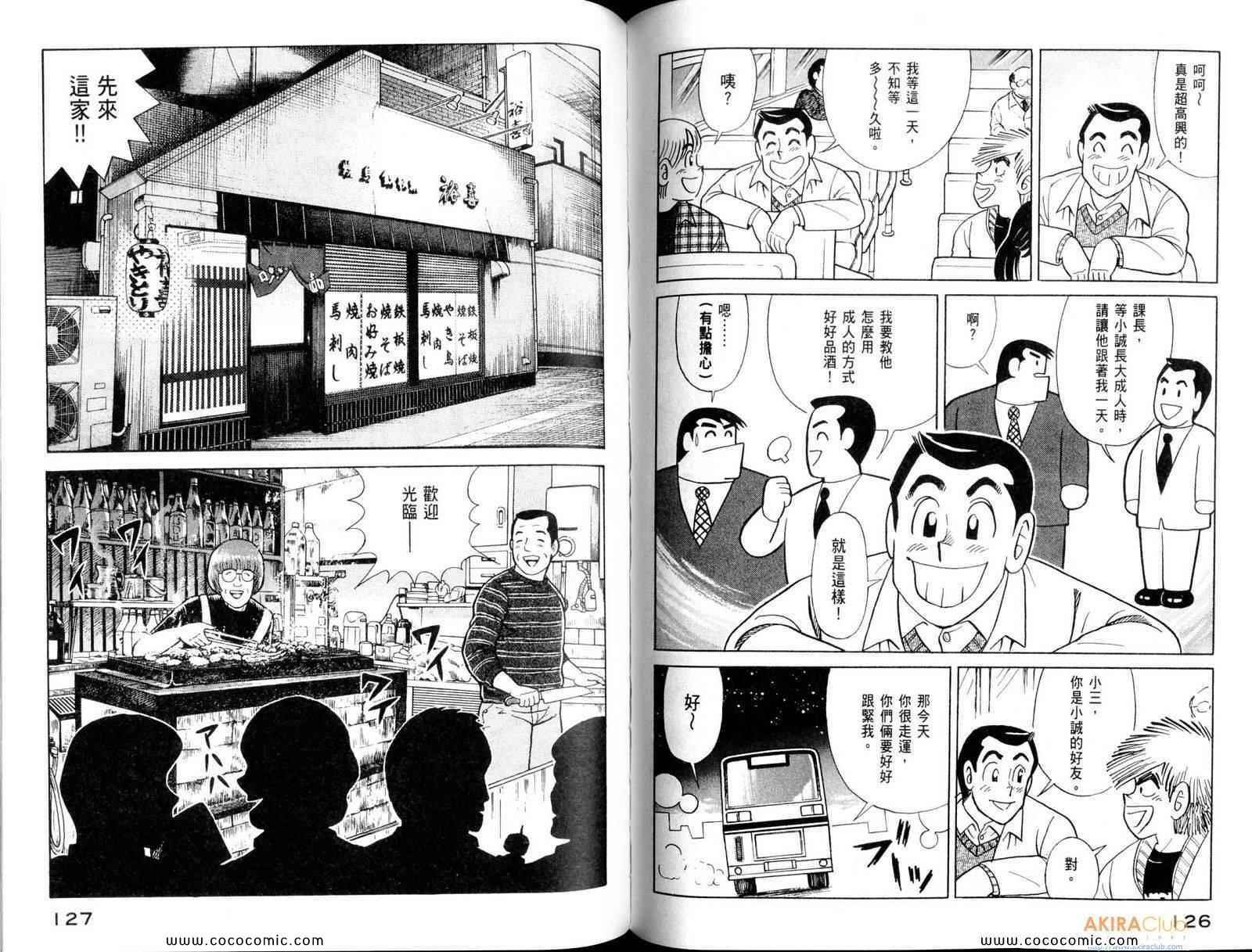 《妙厨老爹》漫画最新章节第108卷免费下拉式在线观看章节第【65】张图片