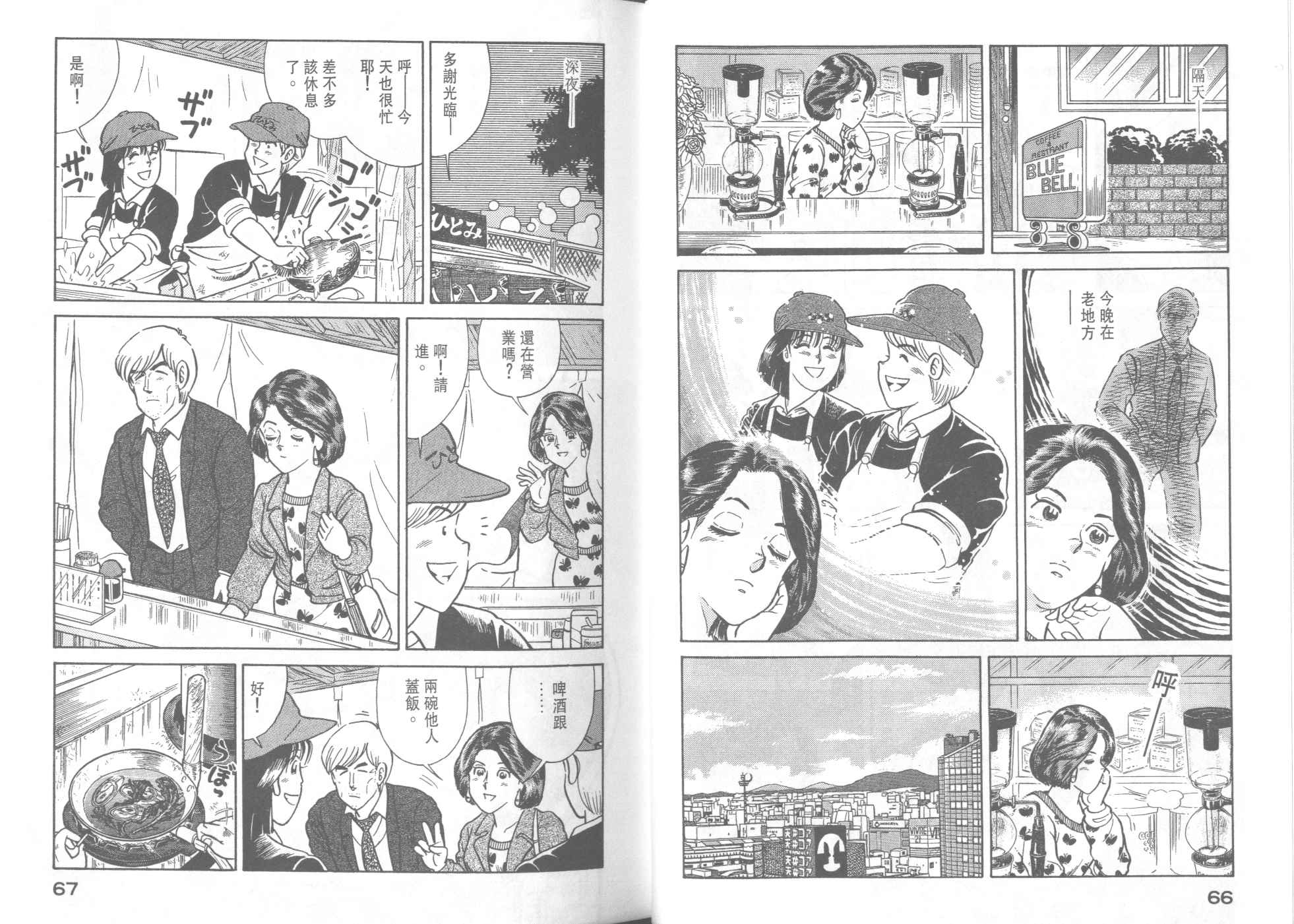 《妙厨老爹》漫画最新章节第40卷免费下拉式在线观看章节第【35】张图片