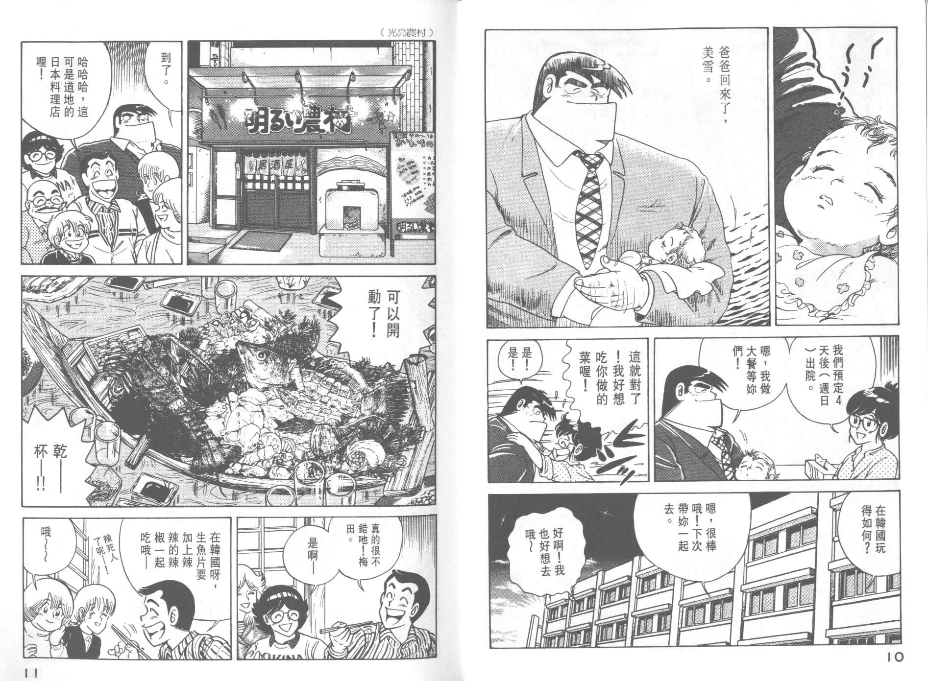 《妙厨老爹》漫画最新章节第22卷免费下拉式在线观看章节第【7】张图片