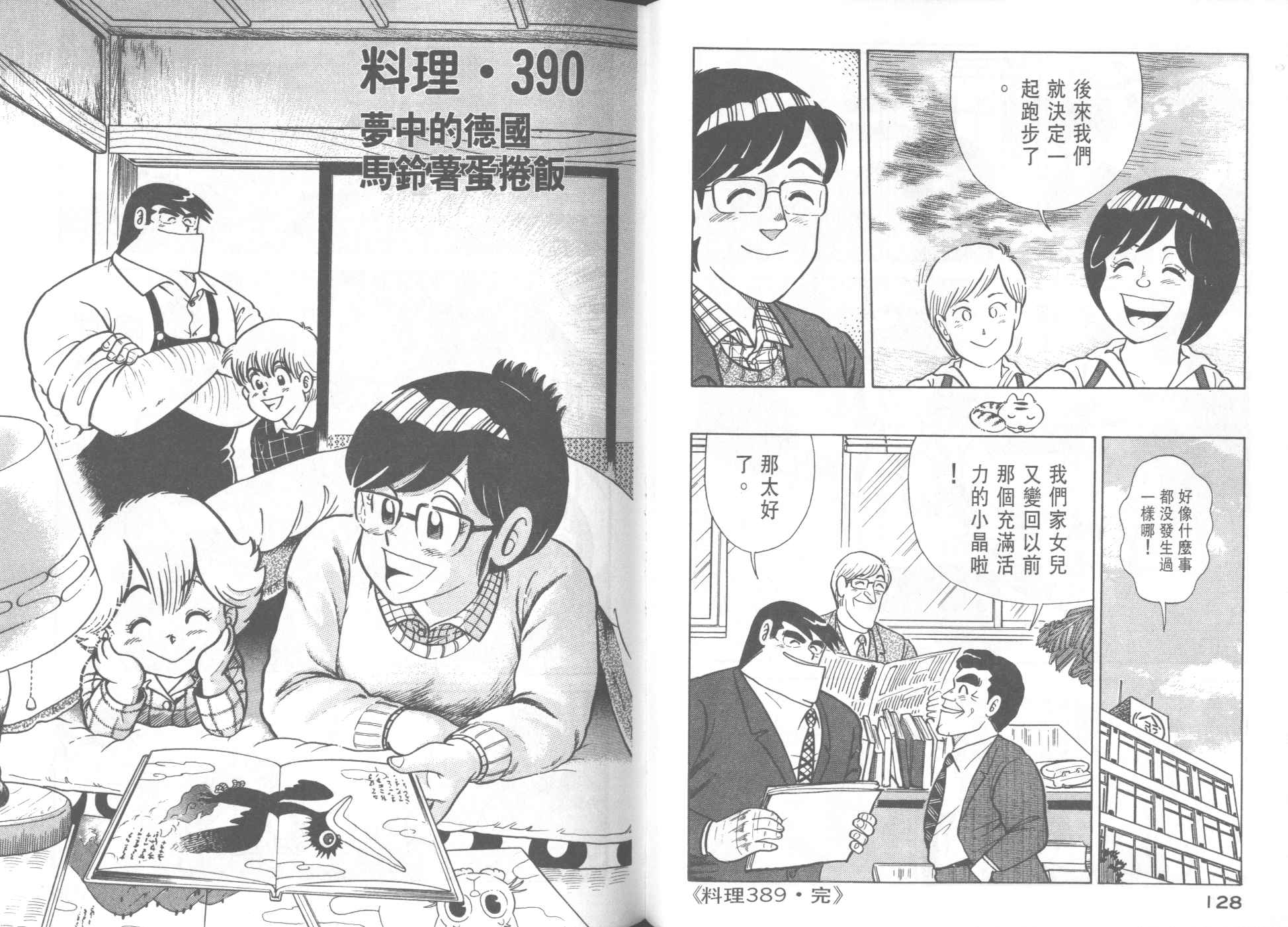 《妙厨老爹》漫画最新章节第39卷免费下拉式在线观看章节第【66】张图片