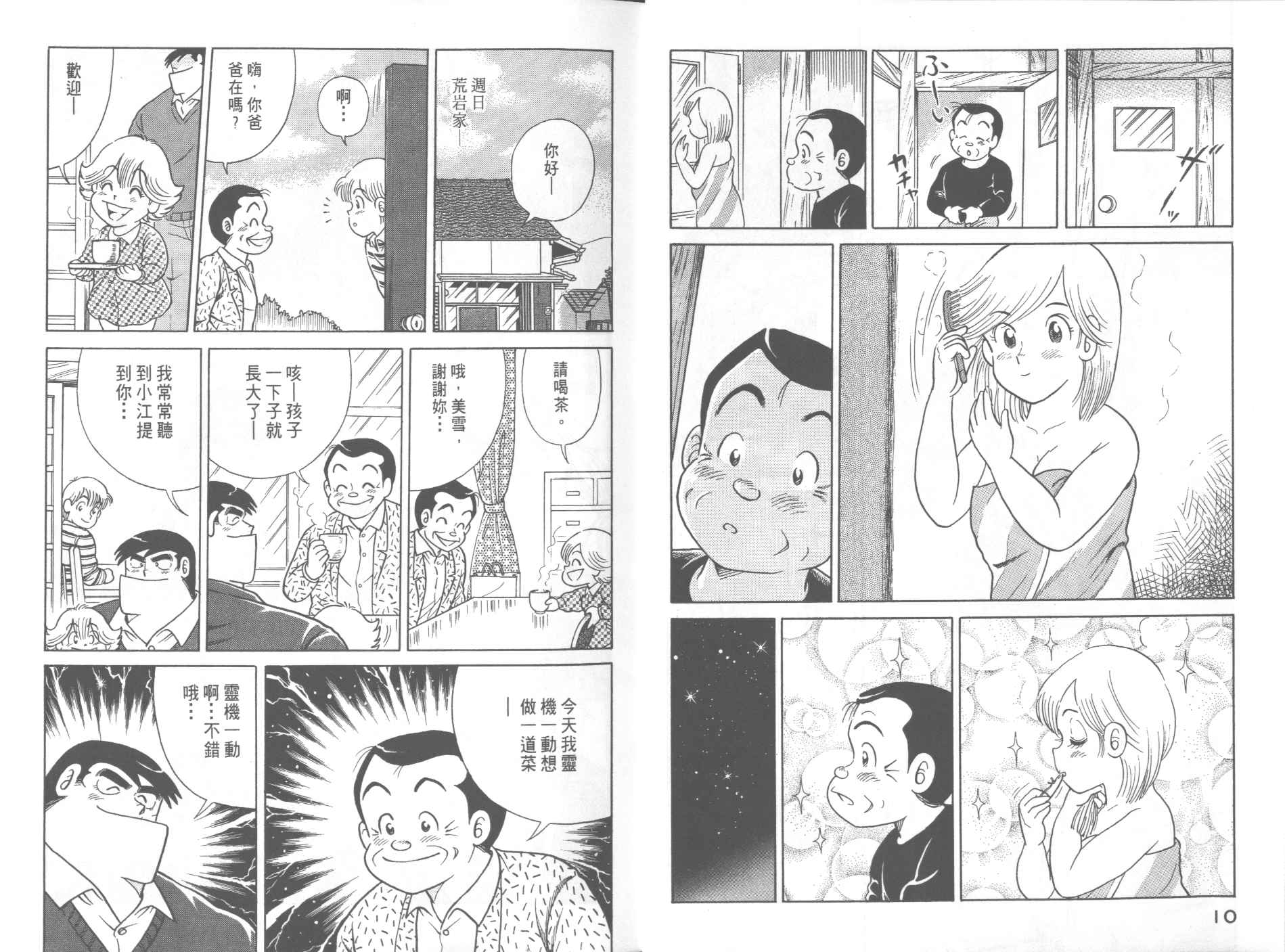 《妙厨老爹》漫画最新章节第54卷免费下拉式在线观看章节第【7】张图片