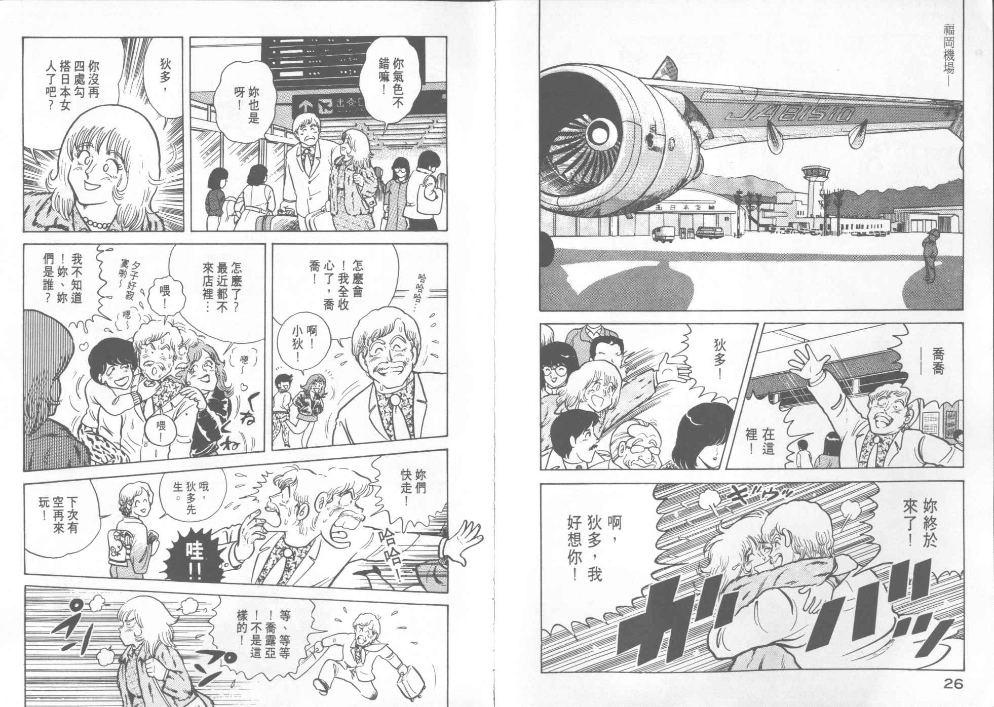 《妙厨老爹》漫画最新章节第12卷免费下拉式在线观看章节第【15】张图片