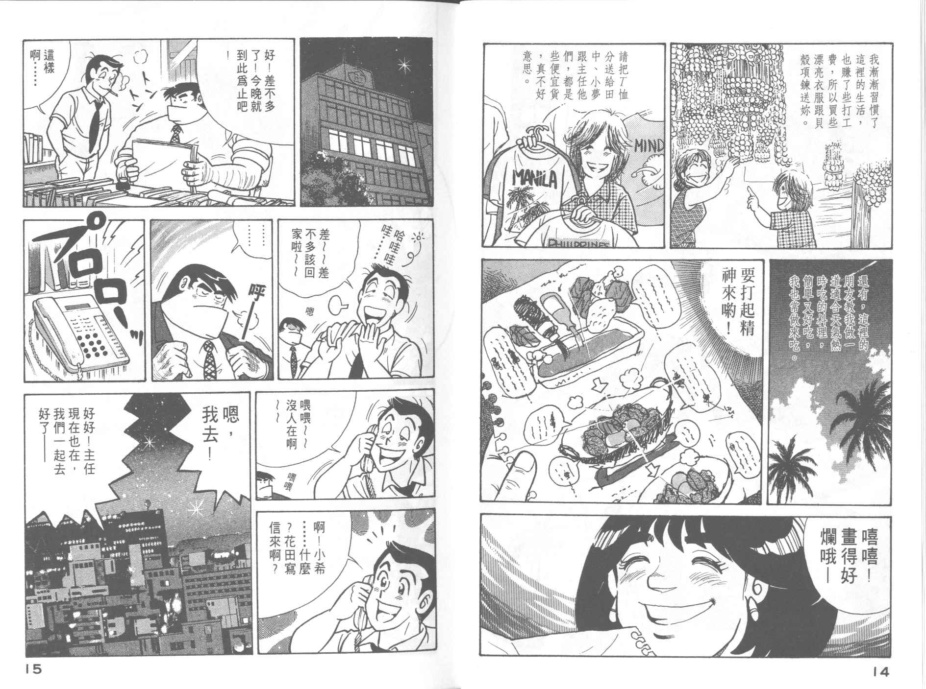 《妙厨老爹》漫画最新章节第51卷免费下拉式在线观看章节第【9】张图片