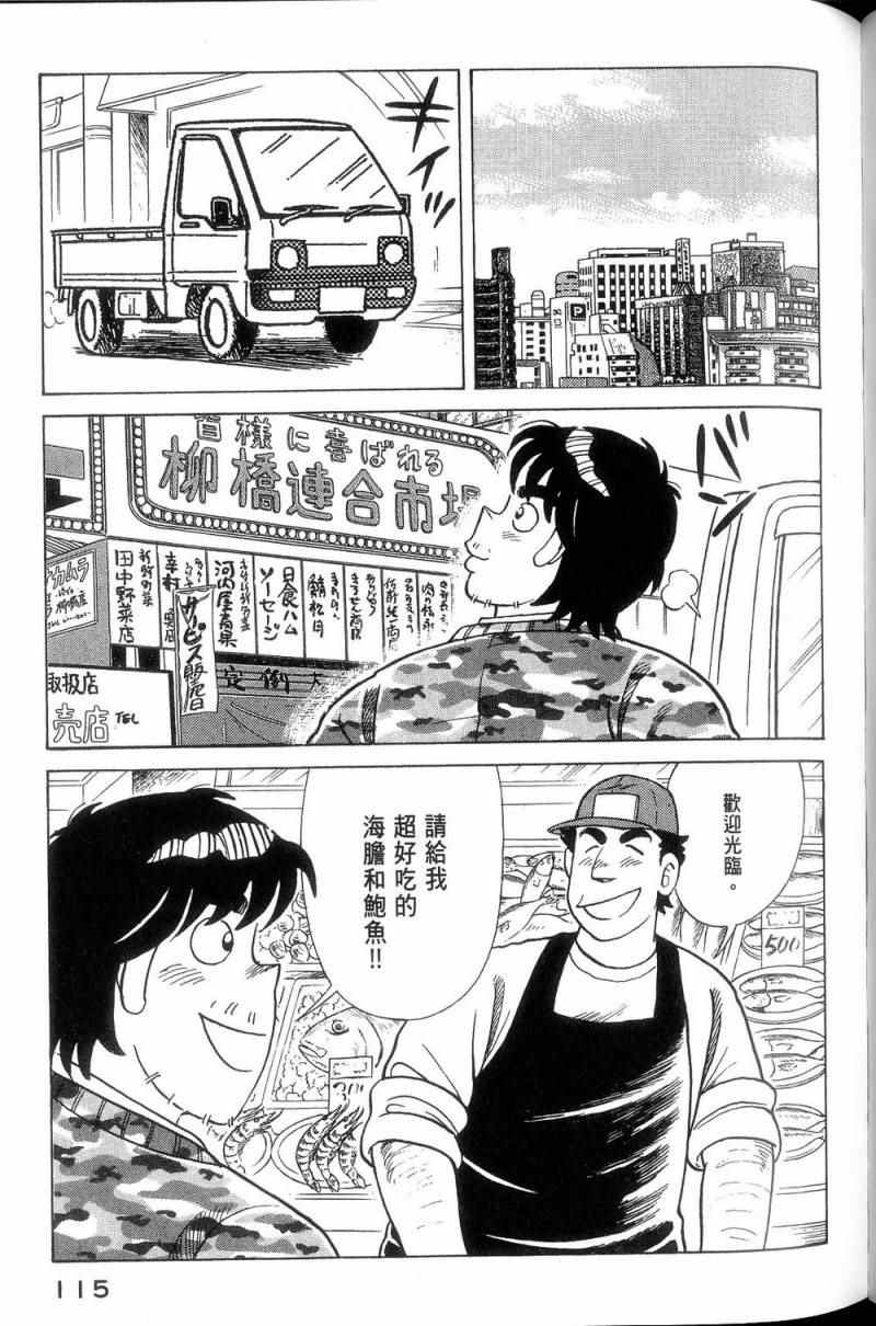 《妙厨老爹》漫画最新章节第113卷免费下拉式在线观看章节第【116】张图片