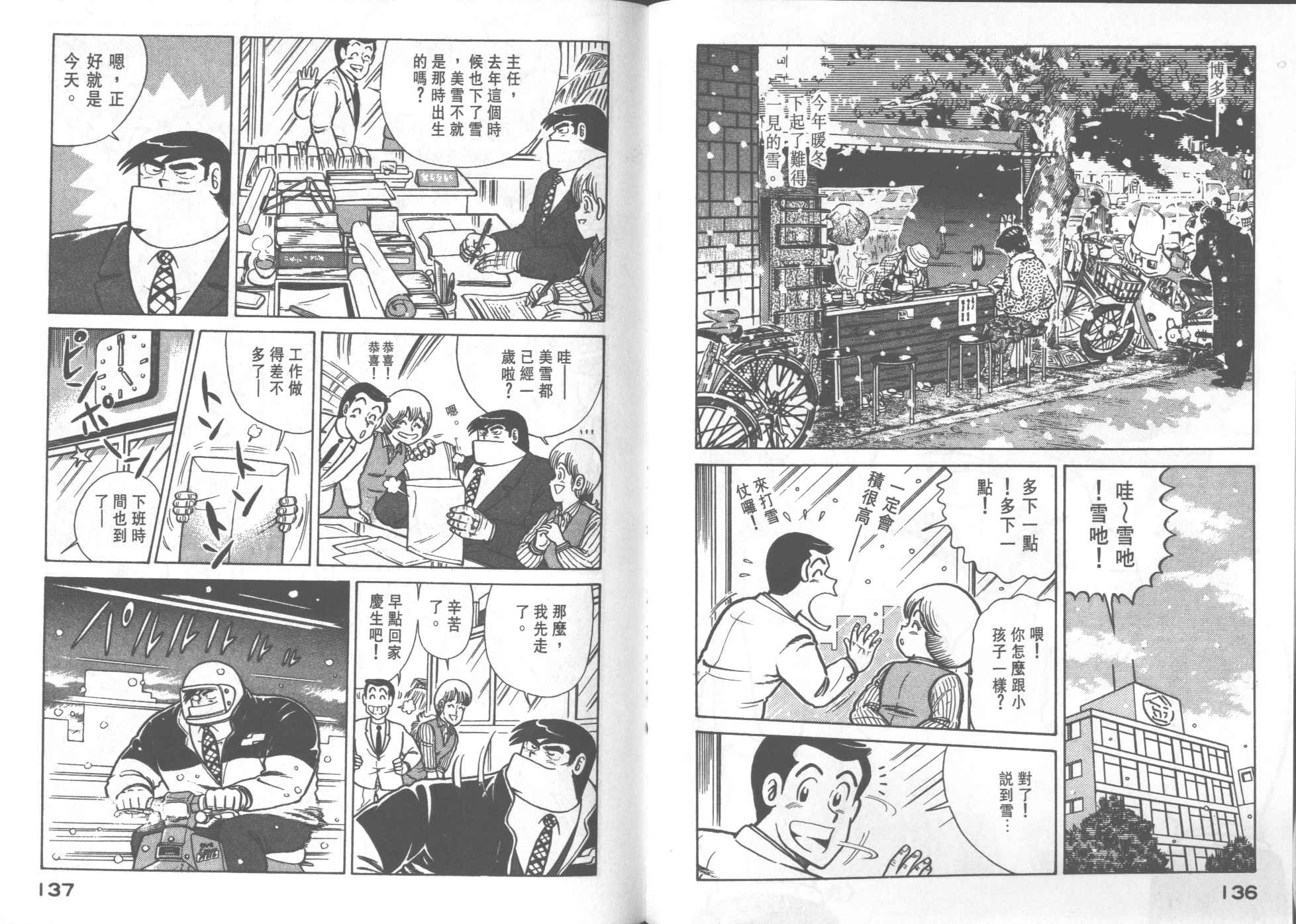 《妙厨老爹》漫画最新章节第25卷免费下拉式在线观看章节第【70】张图片